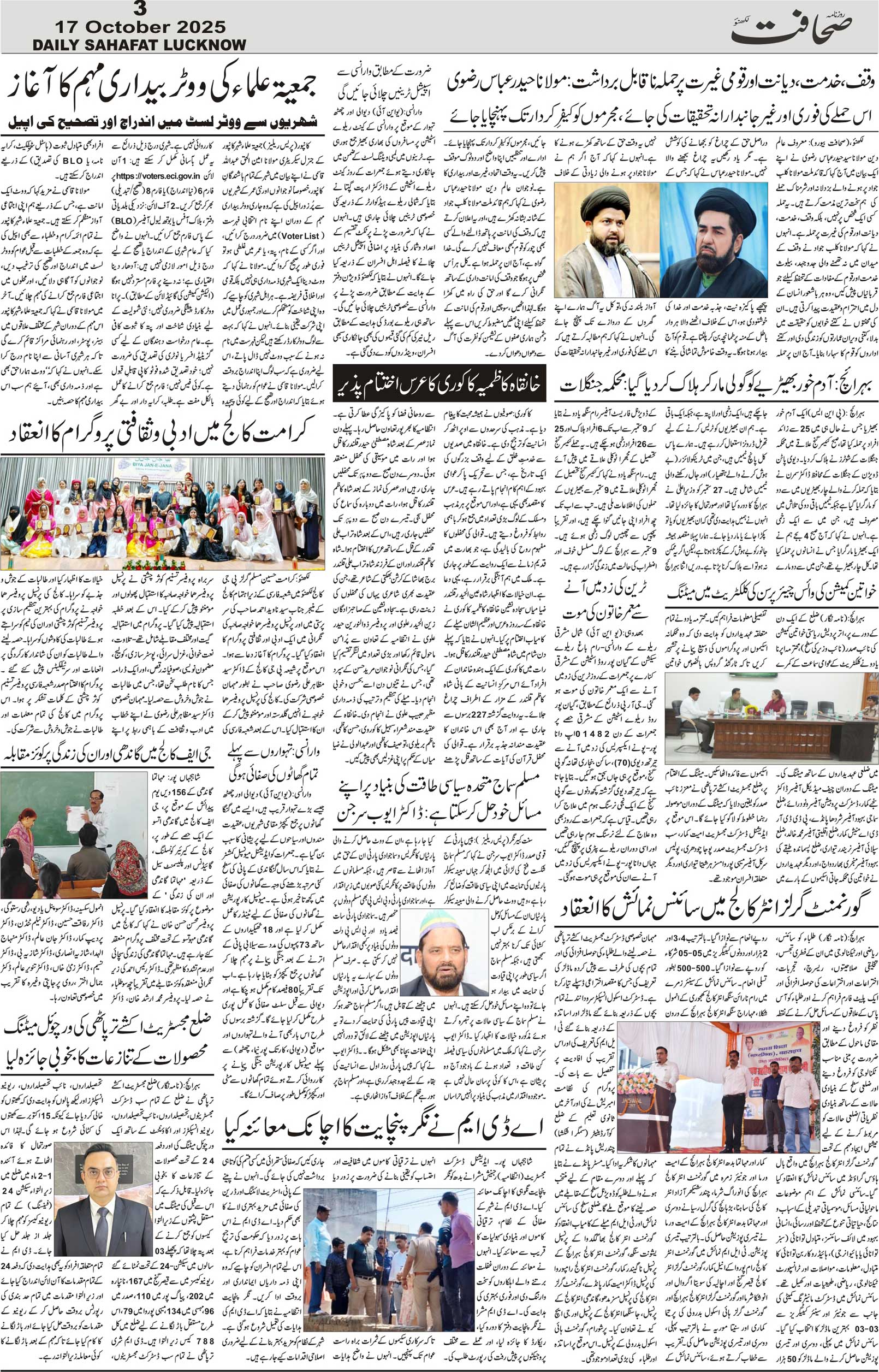 The Sahafat Urdu Daily, Published From Lucknow, Uttar Pradesh India, Bharat, Hindustan, Urd Newspaper, Urdu Akhbar, Urdu Epaper
