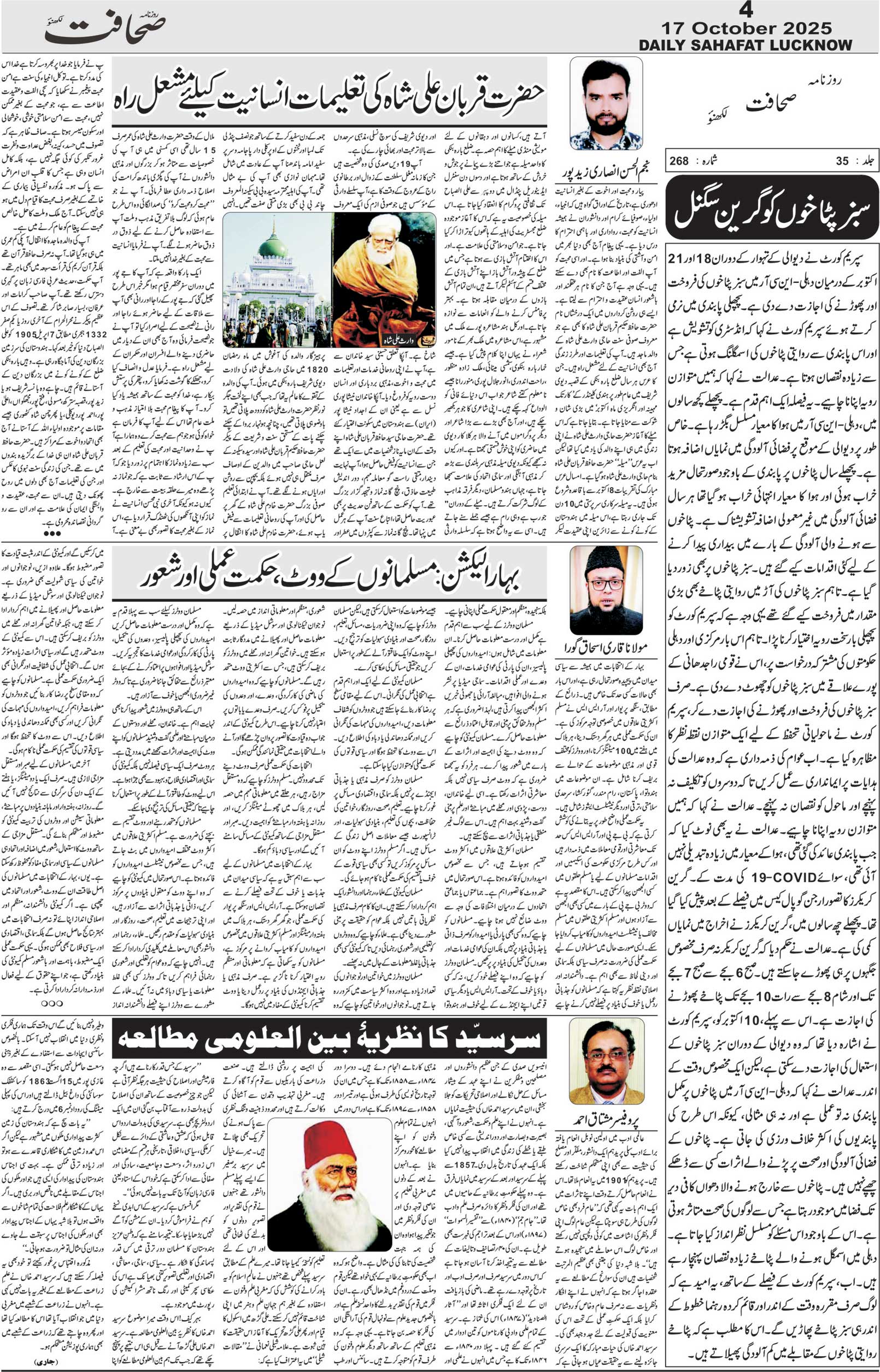 The Sahafat Urdu Daily, Published From Lucknow, Uttar Pradesh India, Bharat, Hindustan, Urd Newspaper, Urdu Akhbar, Urdu Epaper