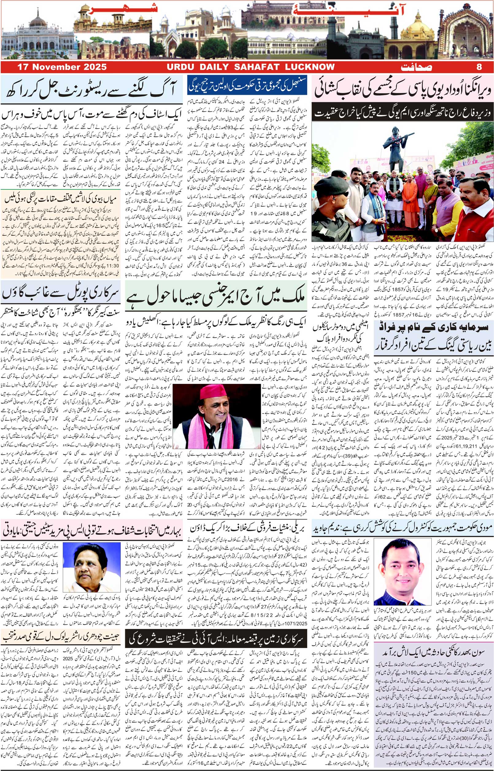 The Sahafat Urdu Daily, Published From Lucknow, Uttar Pradesh India, Bharat, Hindustan, Urd Newspaper, Urdu Akhbar, Urdu Epaper