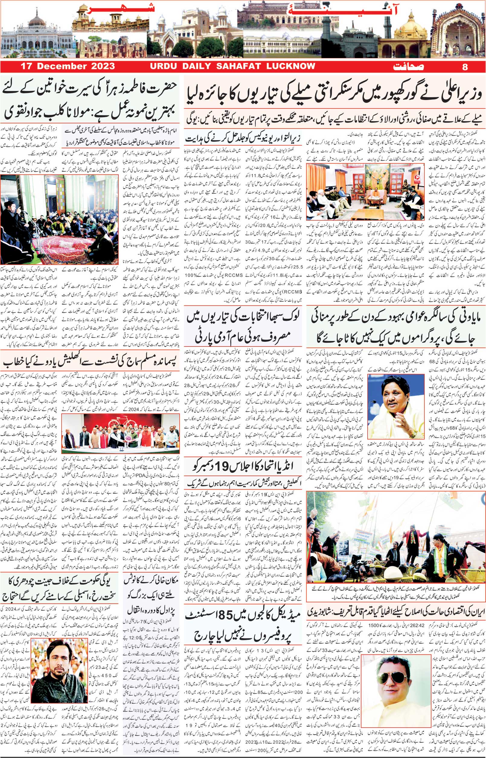 The Sahafat Urdu Daily, Published From Lucknow, Uttar Pradesh India, Bharat, Hindustan, Urd Newspaper, Urdu Akhbar, Urdu Epaper