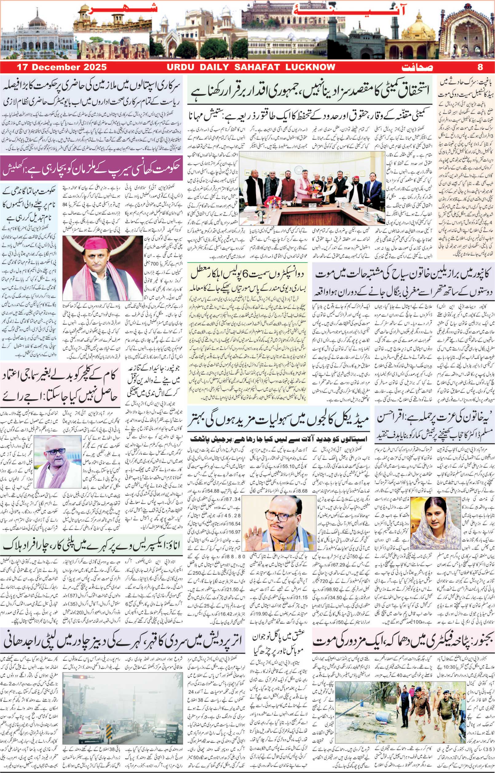 The Sahafat Urdu Daily, Published From Lucknow, Uttar Pradesh India, Bharat, Hindustan, Urd Newspaper, Urdu Akhbar, Urdu Epaper