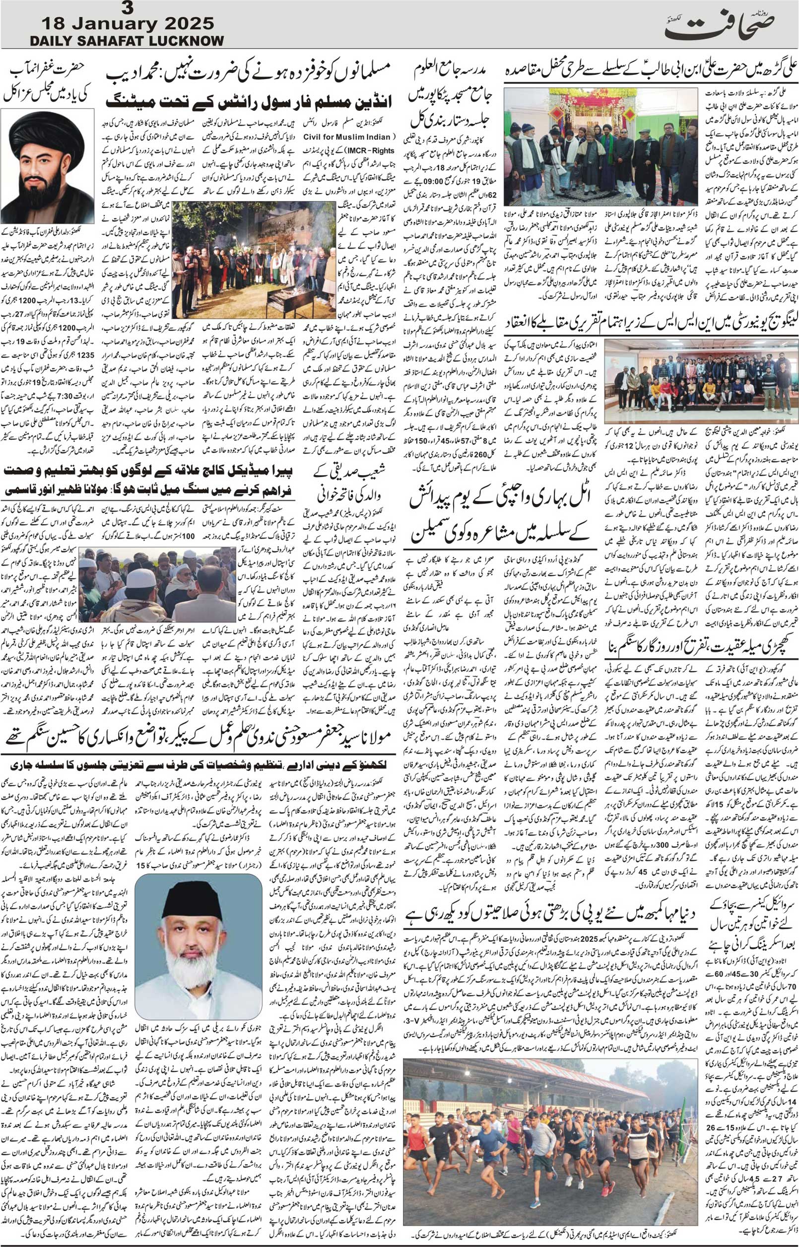 The Sahafat Urdu Daily, Published From Lucknow, Uttar Pradesh India, Bharat, Hindustan, Urd Newspaper, Urdu Akhbar, Urdu Epaper