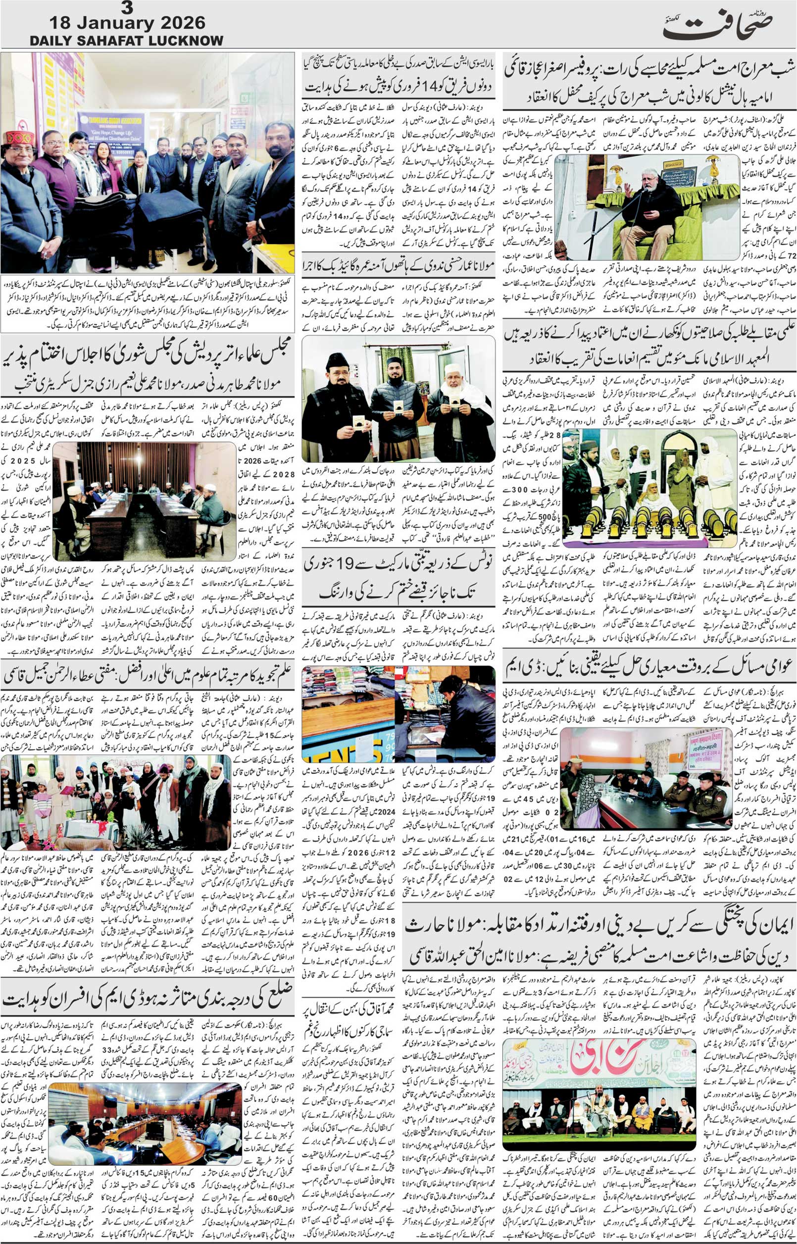 The Sahafat Urdu Daily, Published From Lucknow, Uttar Pradesh India, Bharat, Hindustan, Urd Newspaper, Urdu Akhbar, Urdu Epaper