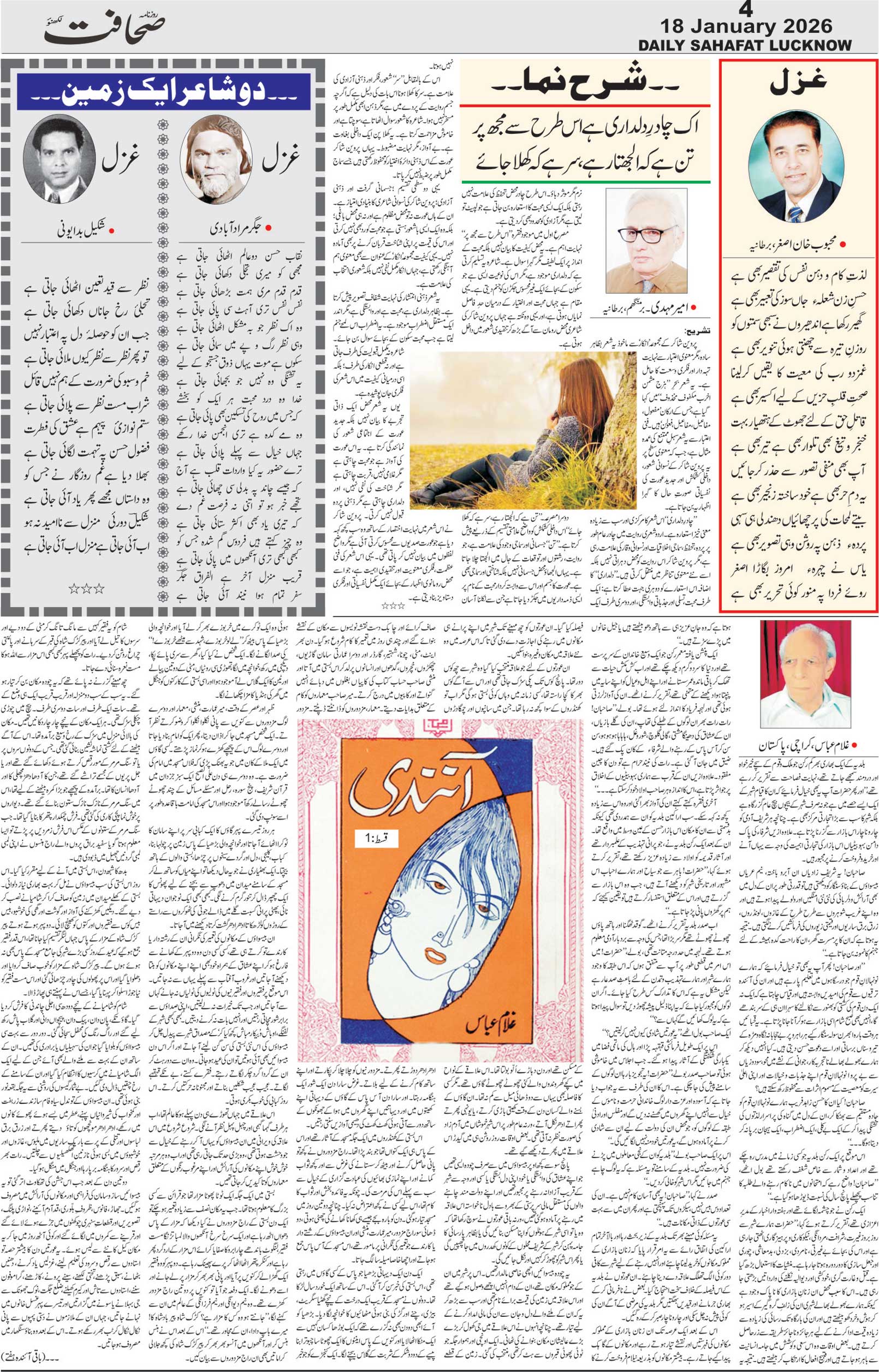 The Sahafat Urdu Daily, Published From Lucknow, Uttar Pradesh India, Bharat, Hindustan, Urd Newspaper, Urdu Akhbar, Urdu Epaper