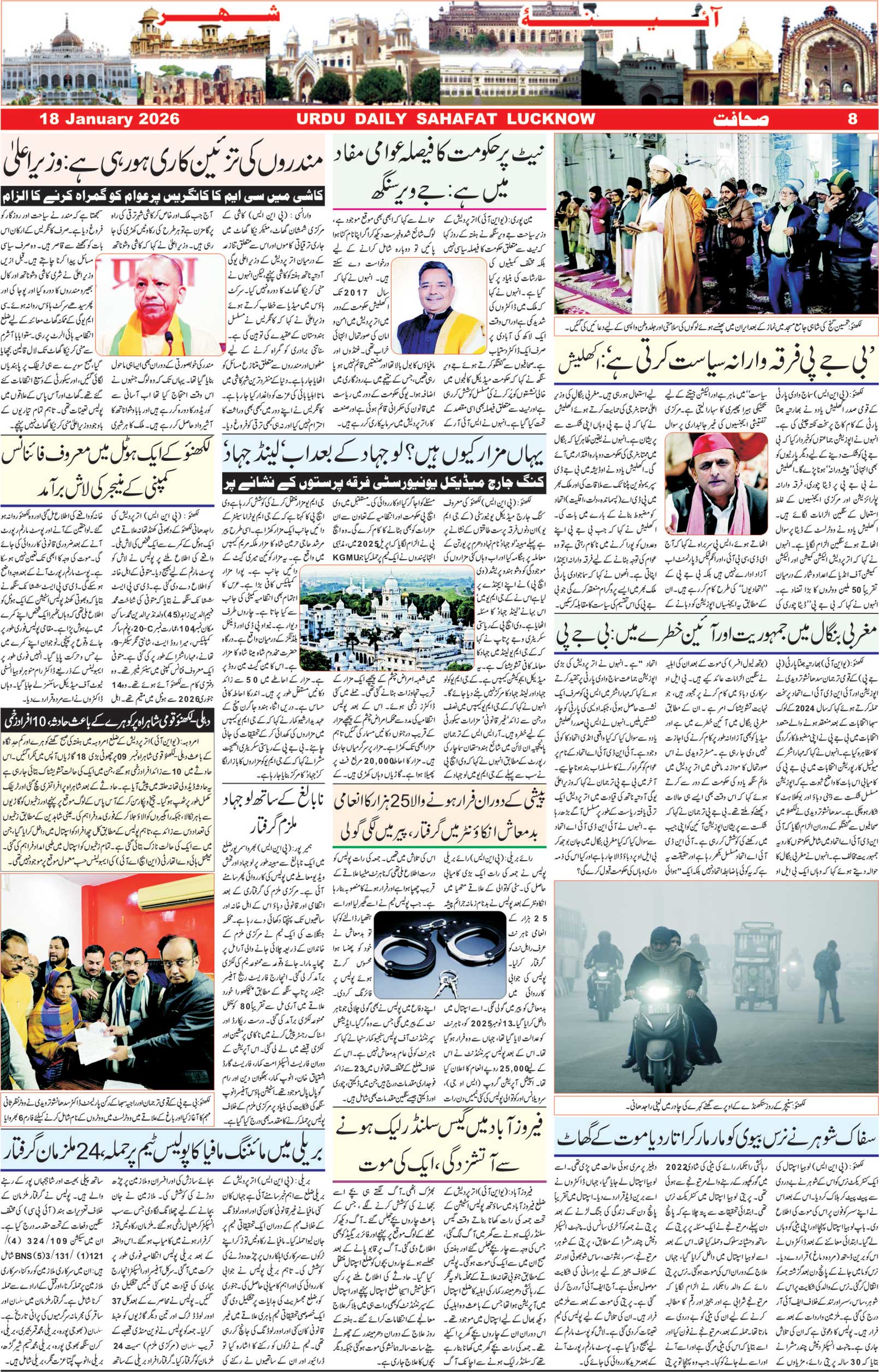 The Sahafat Urdu Daily, Published From Lucknow, Uttar Pradesh India, Bharat, Hindustan, Urd Newspaper, Urdu Akhbar, Urdu Epaper