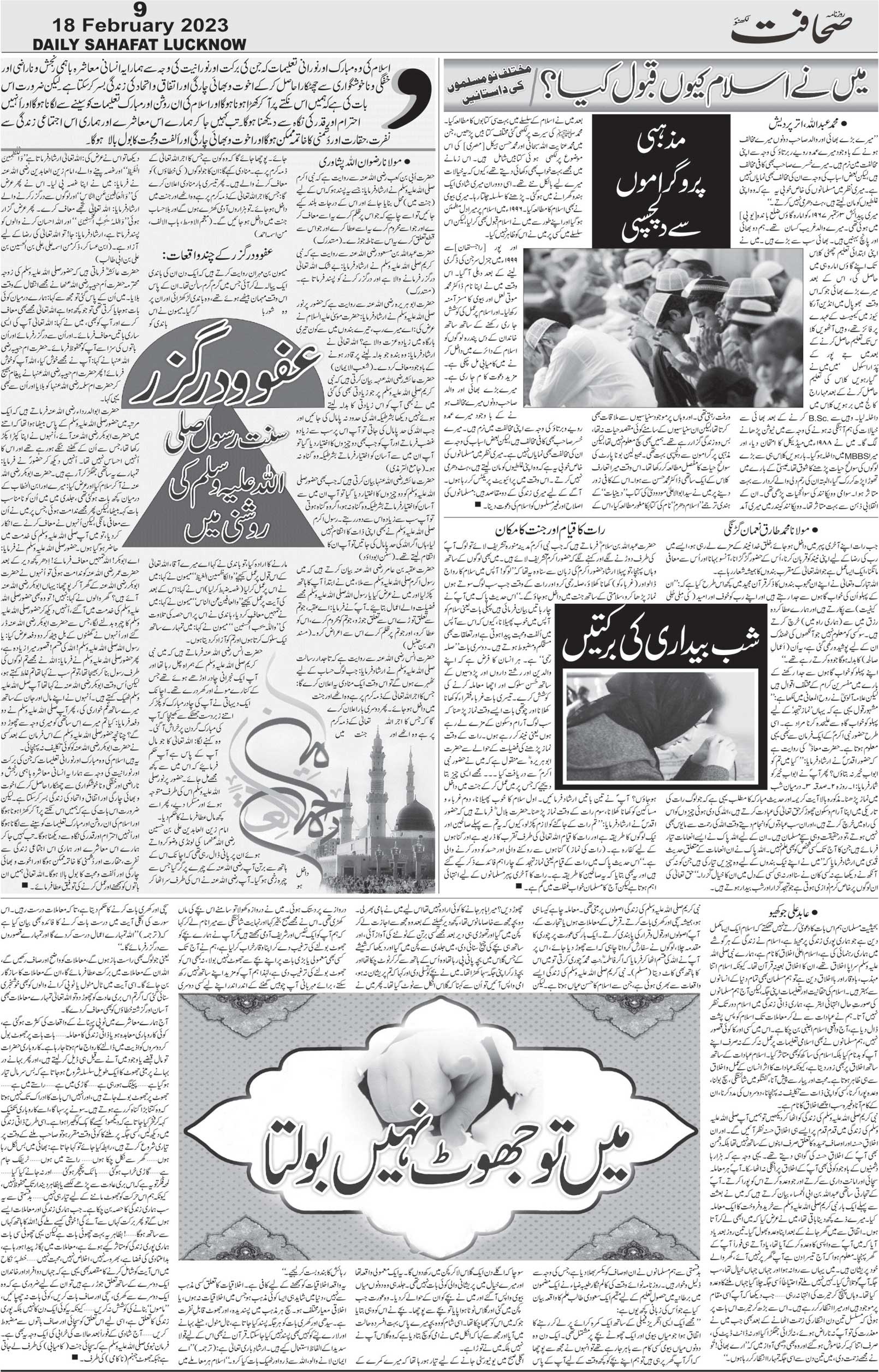 The Sahafat Urdu Daily, Published From Lucknow, Uttar Pradesh India, Bharat, Hindustan, Urd Newspaper, Urdu Akhbar, Urdu Epaper