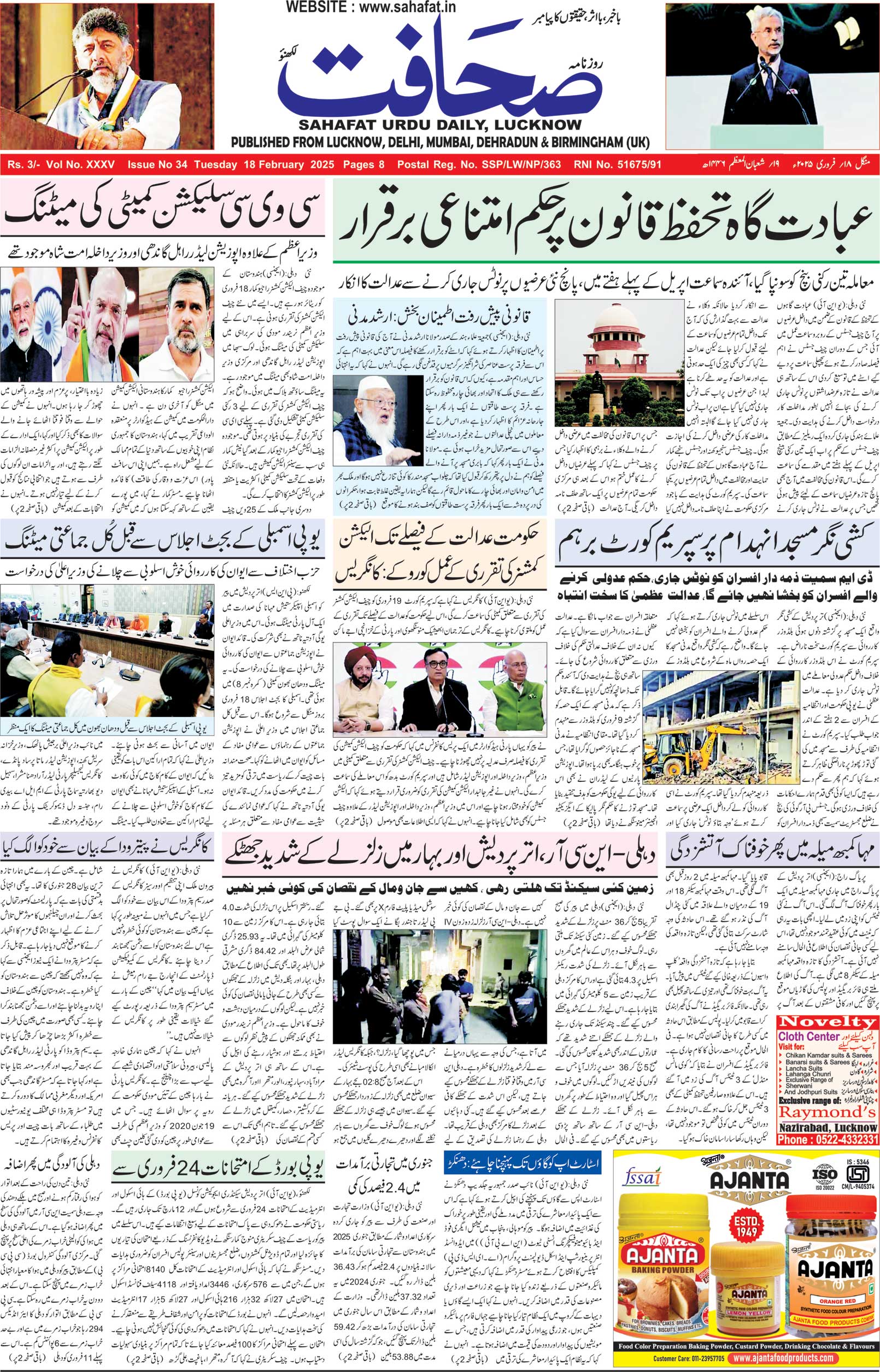 The Sahafat Urdu Daily, Published From Lucknow, Uttar Pradesh India, Bharat, Hindustan, Urd Newspaper, Urdu Akhbar, Urdu Epaper