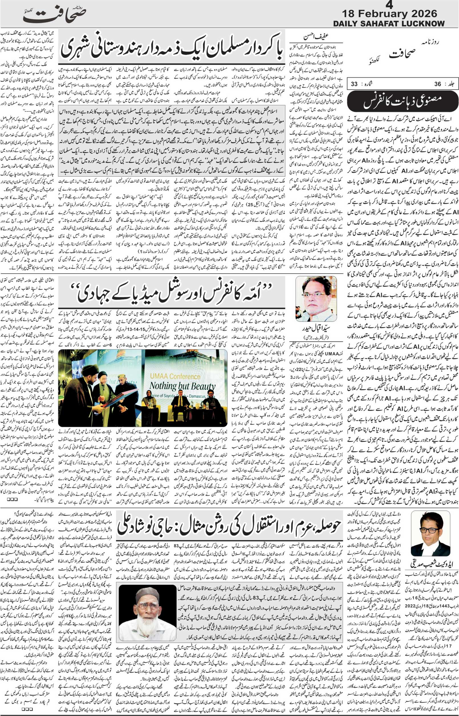 The Sahafat Urdu Daily, Published From Lucknow, Uttar Pradesh India, Bharat, Hindustan, Urd Newspaper, Urdu Akhbar, Urdu Epaper