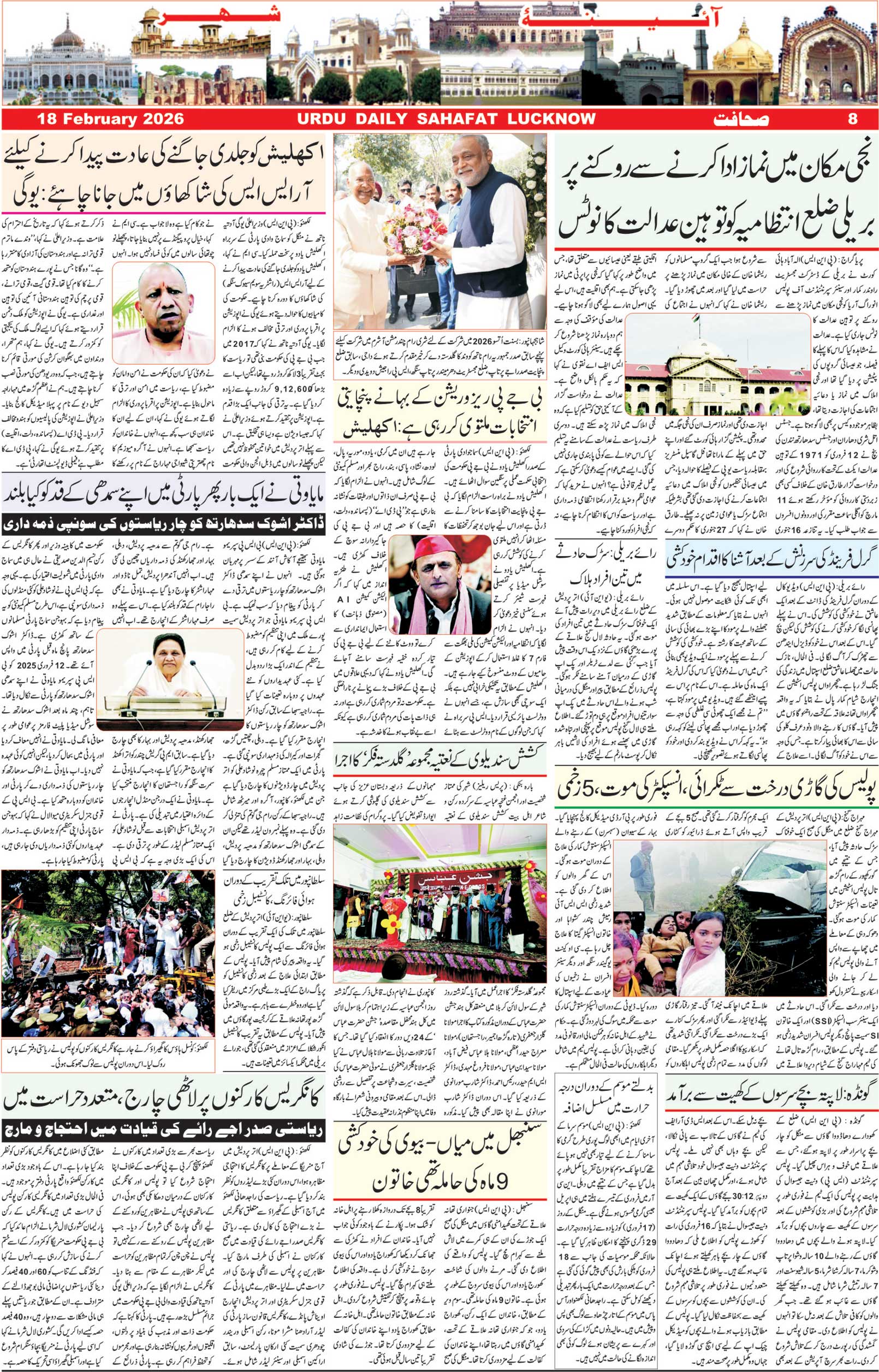 The Sahafat Urdu Daily, Published From Lucknow, Uttar Pradesh India, Bharat, Hindustan, Urd Newspaper, Urdu Akhbar, Urdu Epaper