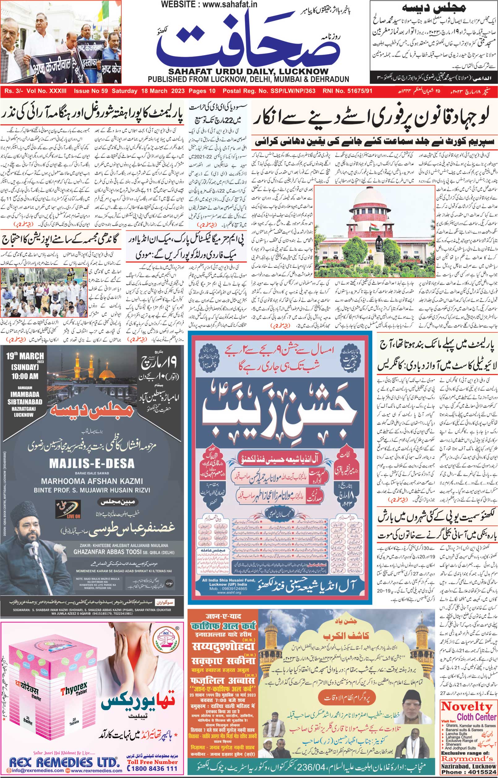 The Sahafat Urdu Daily, Published From Lucknow, Uttar Pradesh India, Bharat, Hindustan, Urd Newspaper, Urdu Akhbar, Urdu Epaper