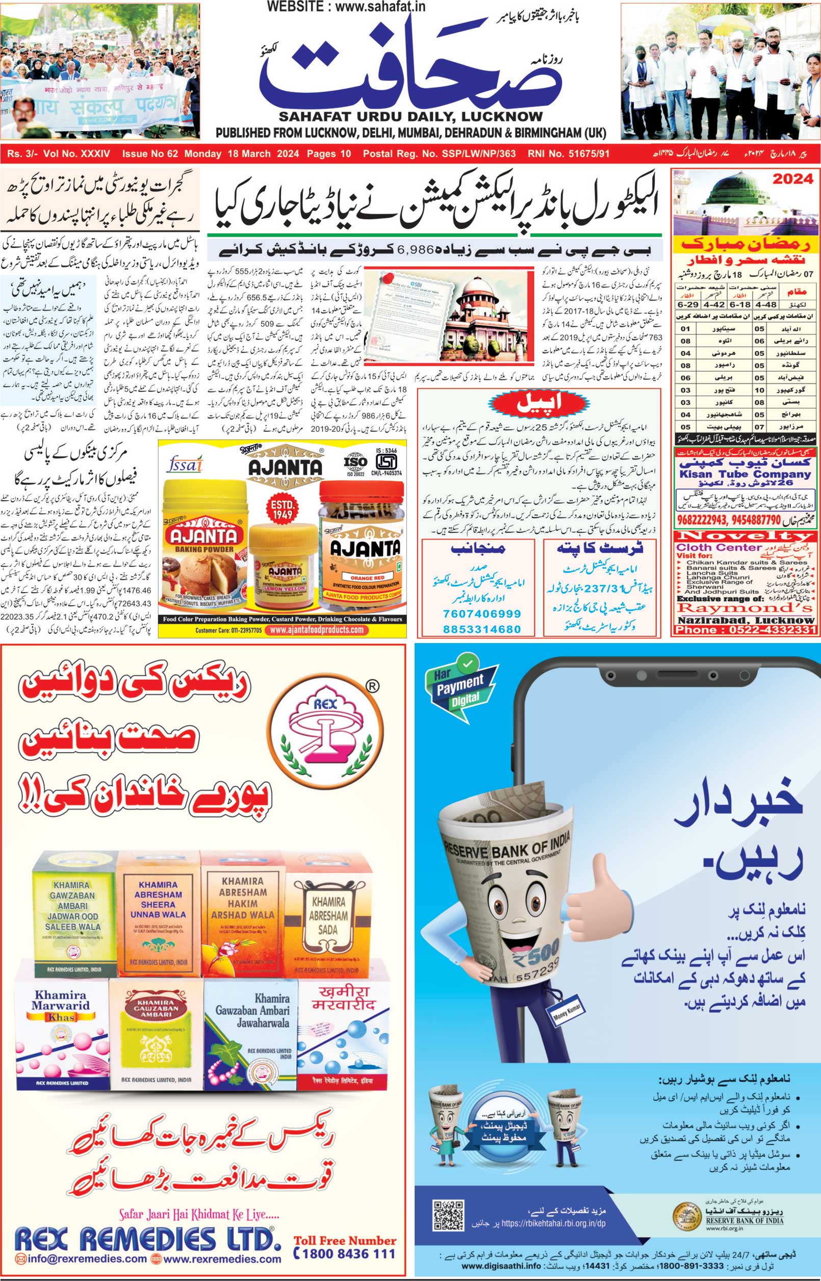 The Sahafat Urdu Daily, Published From Lucknow, Uttar Pradesh India, Bharat, Hindustan, Urd Newspaper, Urdu Akhbar, Urdu Epaper