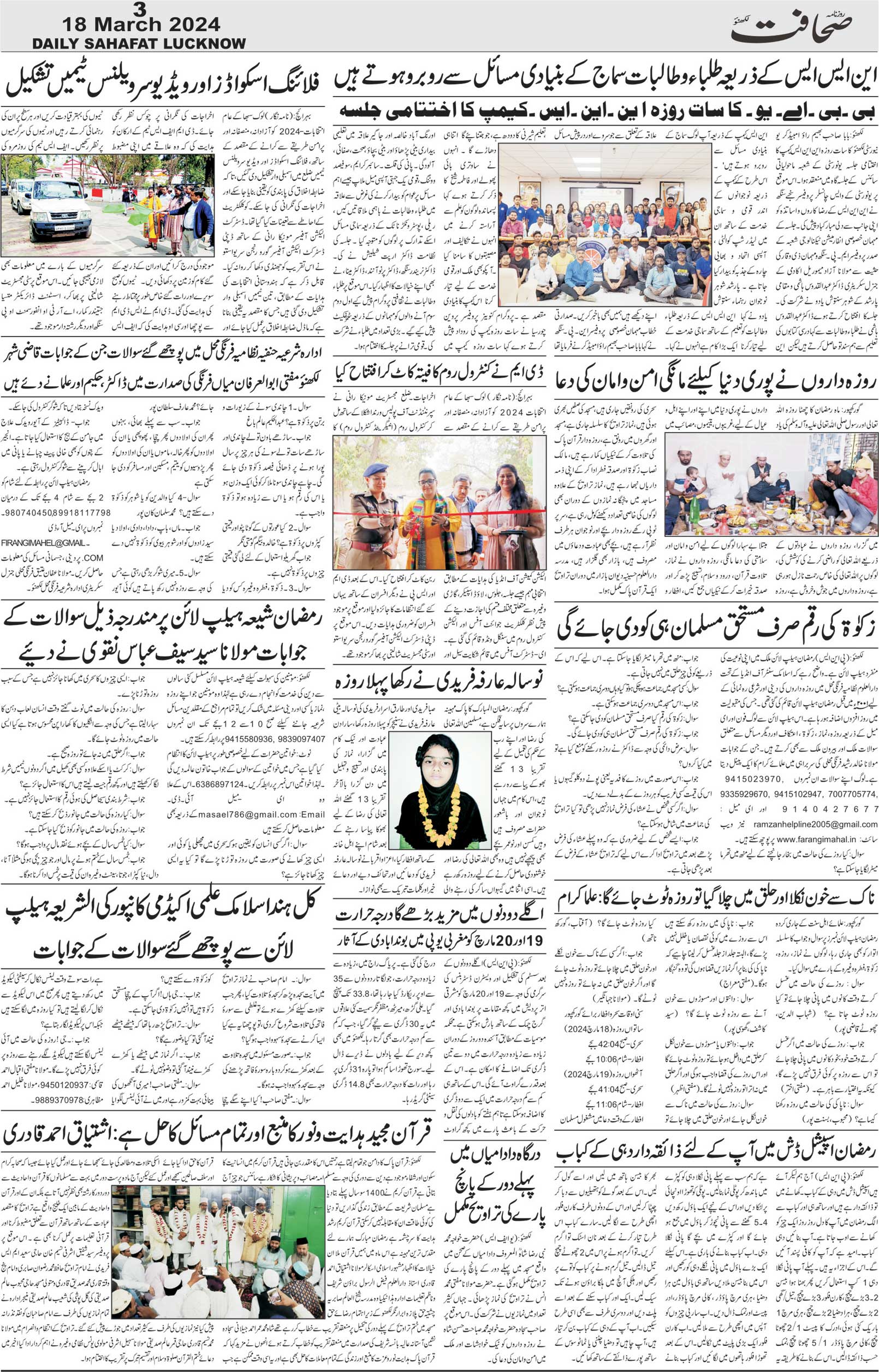 The Sahafat Urdu Daily, Published From Lucknow, Uttar Pradesh India, Bharat, Hindustan, Urd Newspaper, Urdu Akhbar, Urdu Epaper