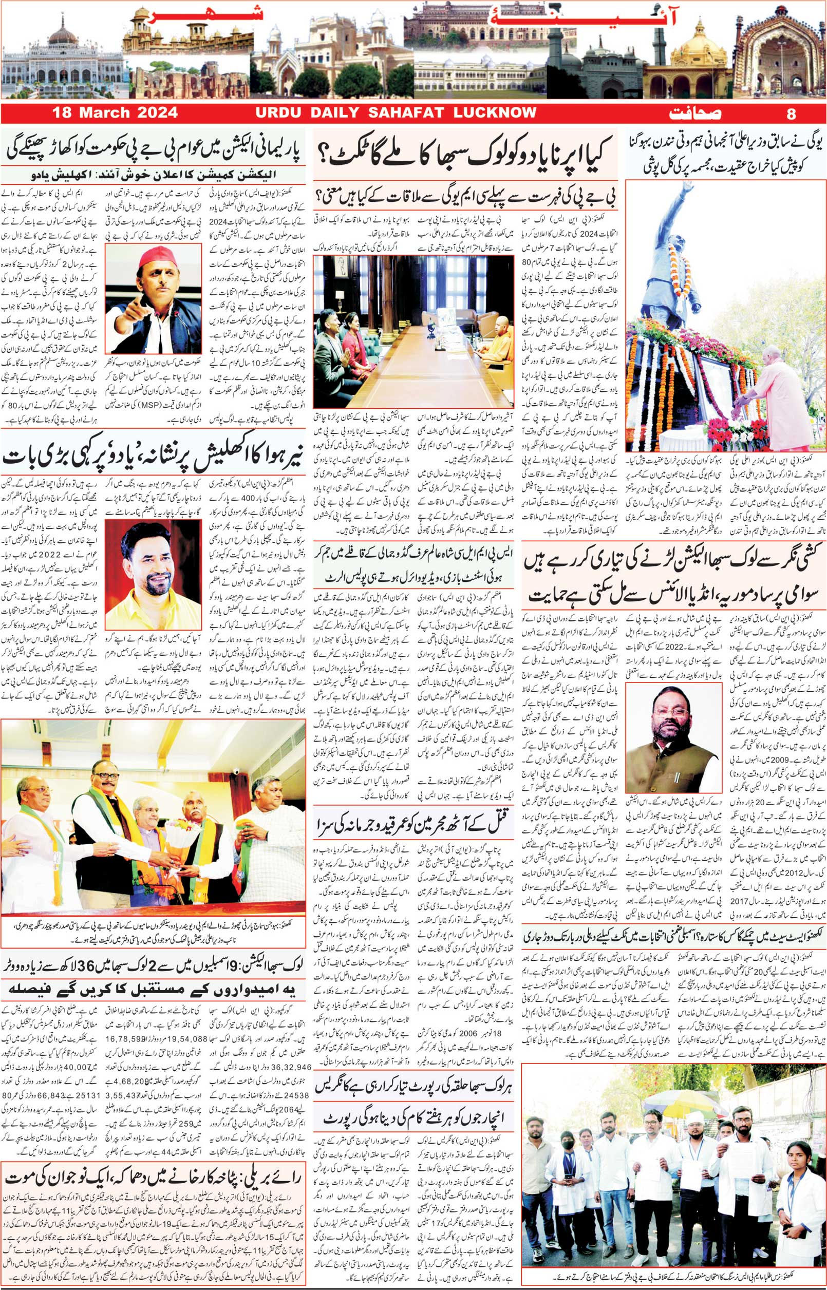 The Sahafat Urdu Daily, Published From Lucknow, Uttar Pradesh India, Bharat, Hindustan, Urd Newspaper, Urdu Akhbar, Urdu Epaper