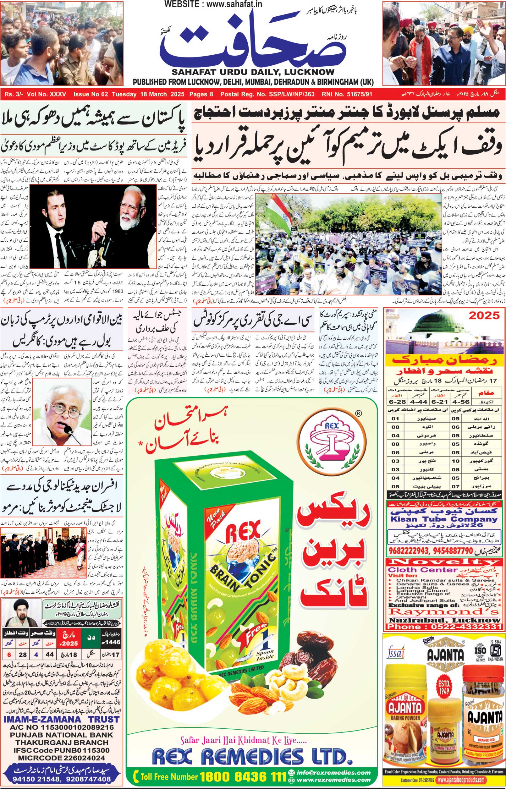 The Sahafat Urdu Daily, Published From Lucknow, Uttar Pradesh India, Bharat, Hindustan, Urd Newspaper, Urdu Akhbar, Urdu Epaper