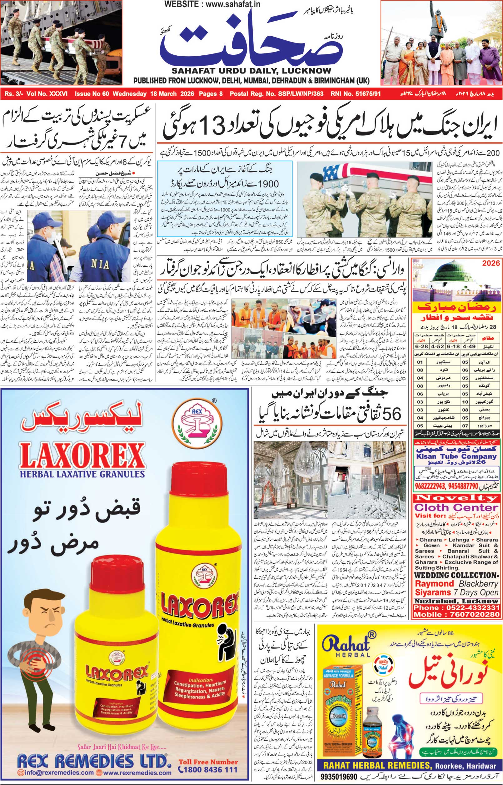The Sahafat Urdu Daily, Published From Lucknow, Uttar Pradesh India, Bharat, Hindustan, Urd Newspaper, Urdu Akhbar, Urdu Epaper
