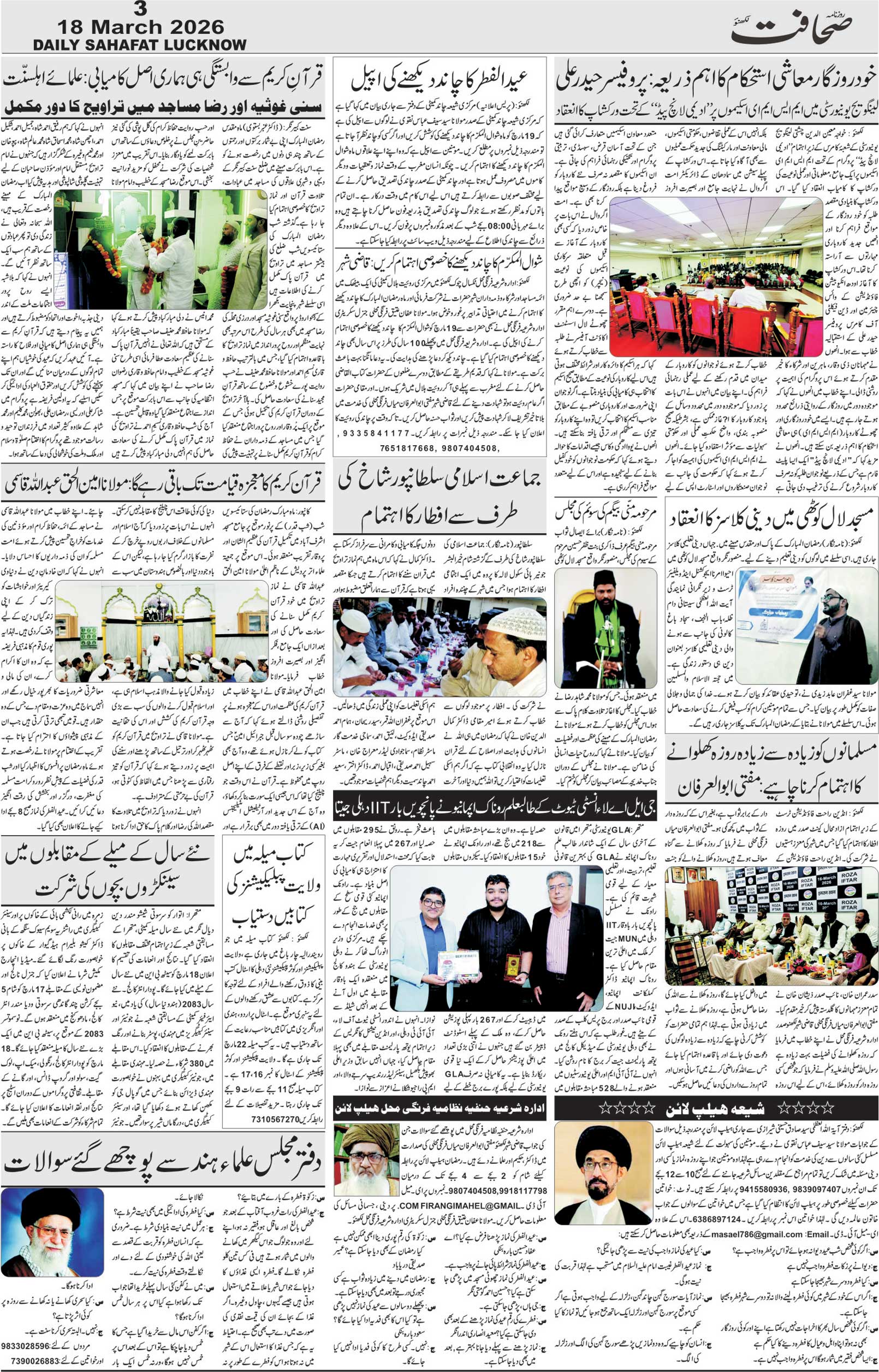The Sahafat Urdu Daily, Published From Lucknow, Uttar Pradesh India, Bharat, Hindustan, Urd Newspaper, Urdu Akhbar, Urdu Epaper