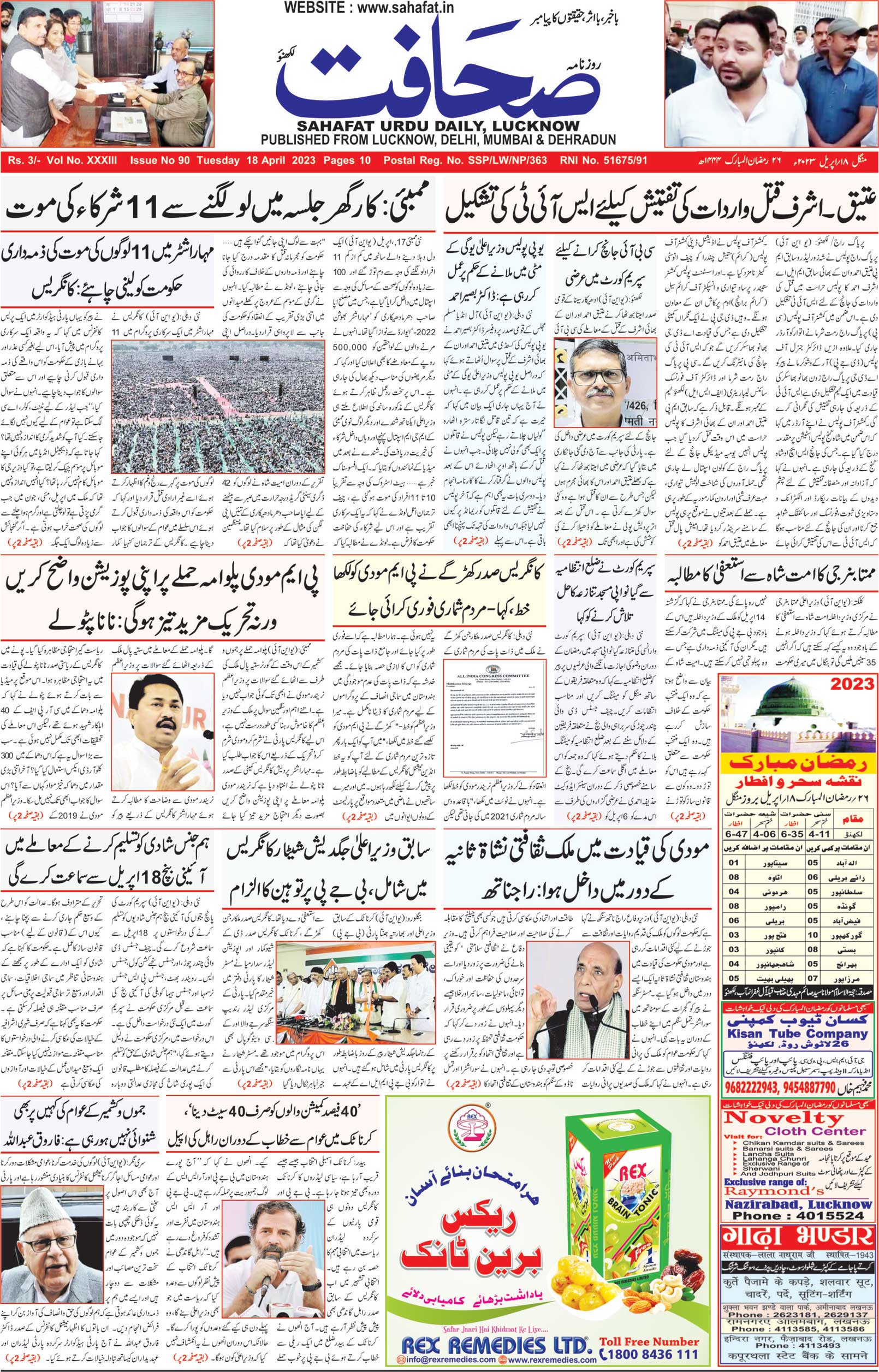 The Sahafat Urdu Daily, Published From Lucknow, Uttar Pradesh India, Bharat, Hindustan, Urd Newspaper, Urdu Akhbar, Urdu Epaper