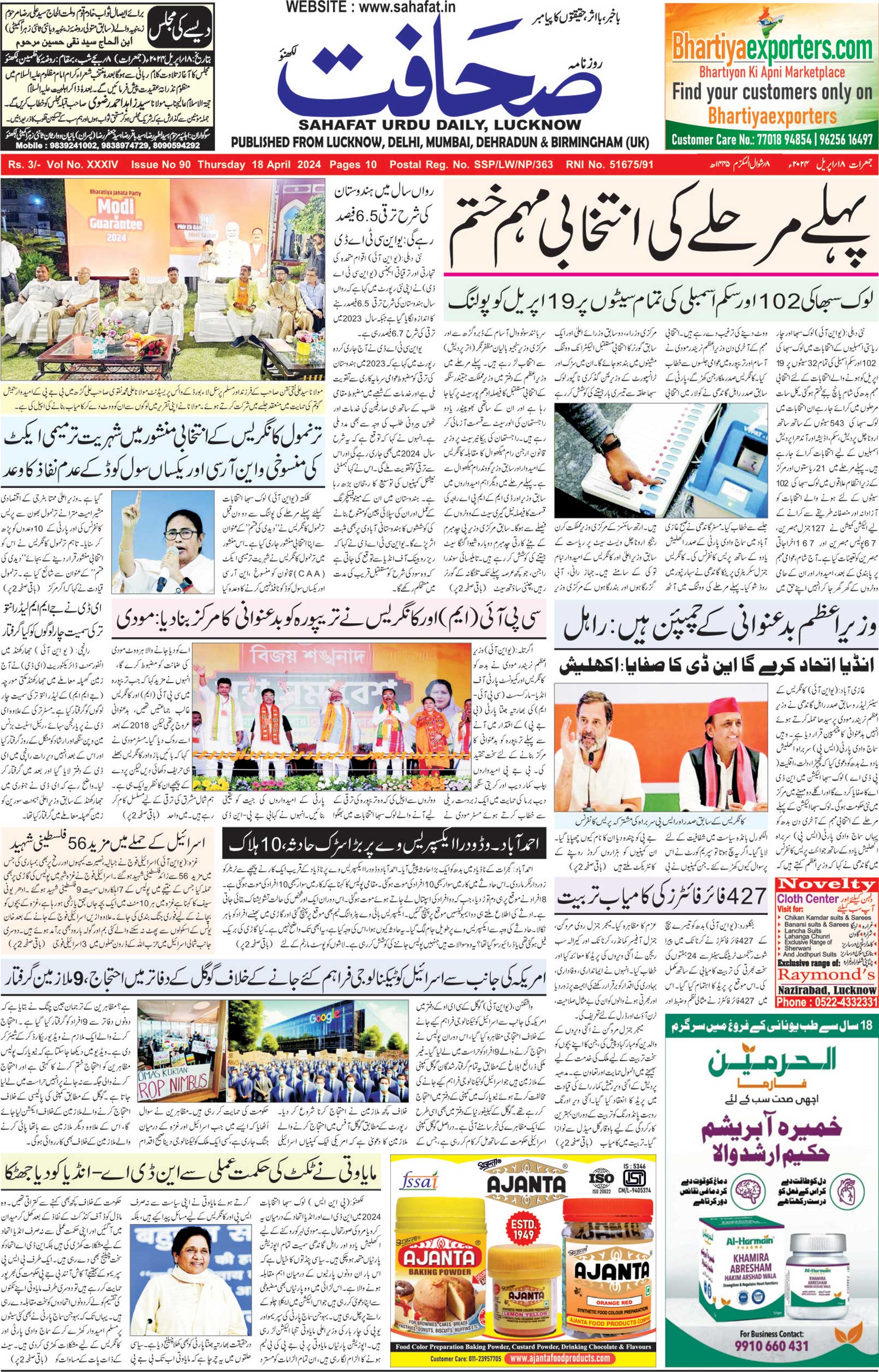 The Sahafat Urdu Daily, Published From Lucknow, Uttar Pradesh India, Bharat, Hindustan, Urd Newspaper, Urdu Akhbar, Urdu Epaper