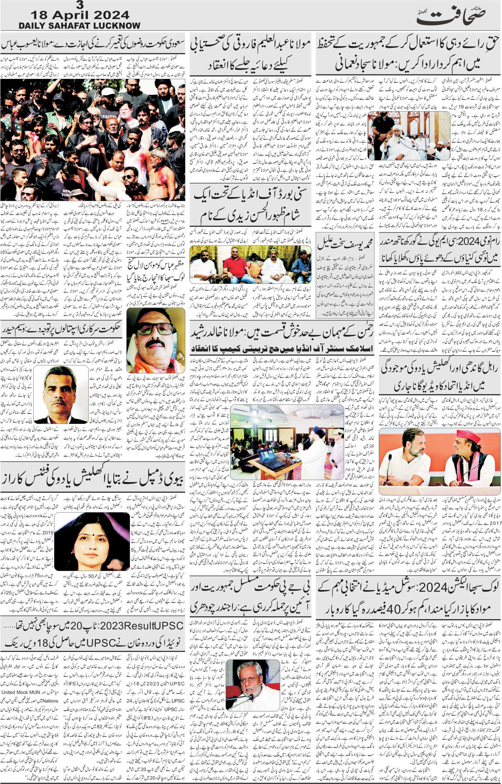 The Sahafat Urdu Daily, Published From Lucknow, Uttar Pradesh India, Bharat, Hindustan, Urd Newspaper, Urdu Akhbar, Urdu Epaper