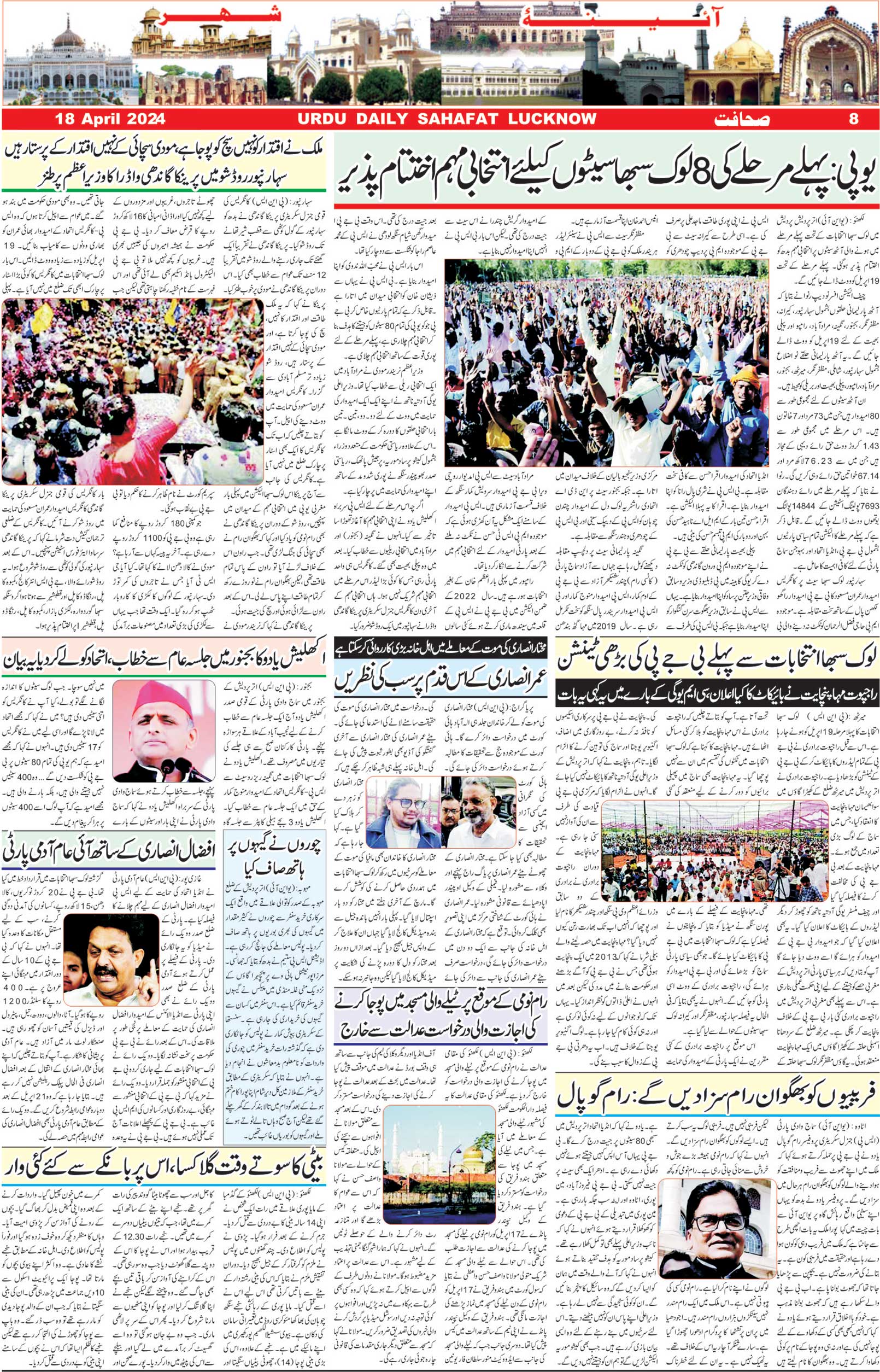 The Sahafat Urdu Daily, Published From Lucknow, Uttar Pradesh India, Bharat, Hindustan, Urd Newspaper, Urdu Akhbar, Urdu Epaper