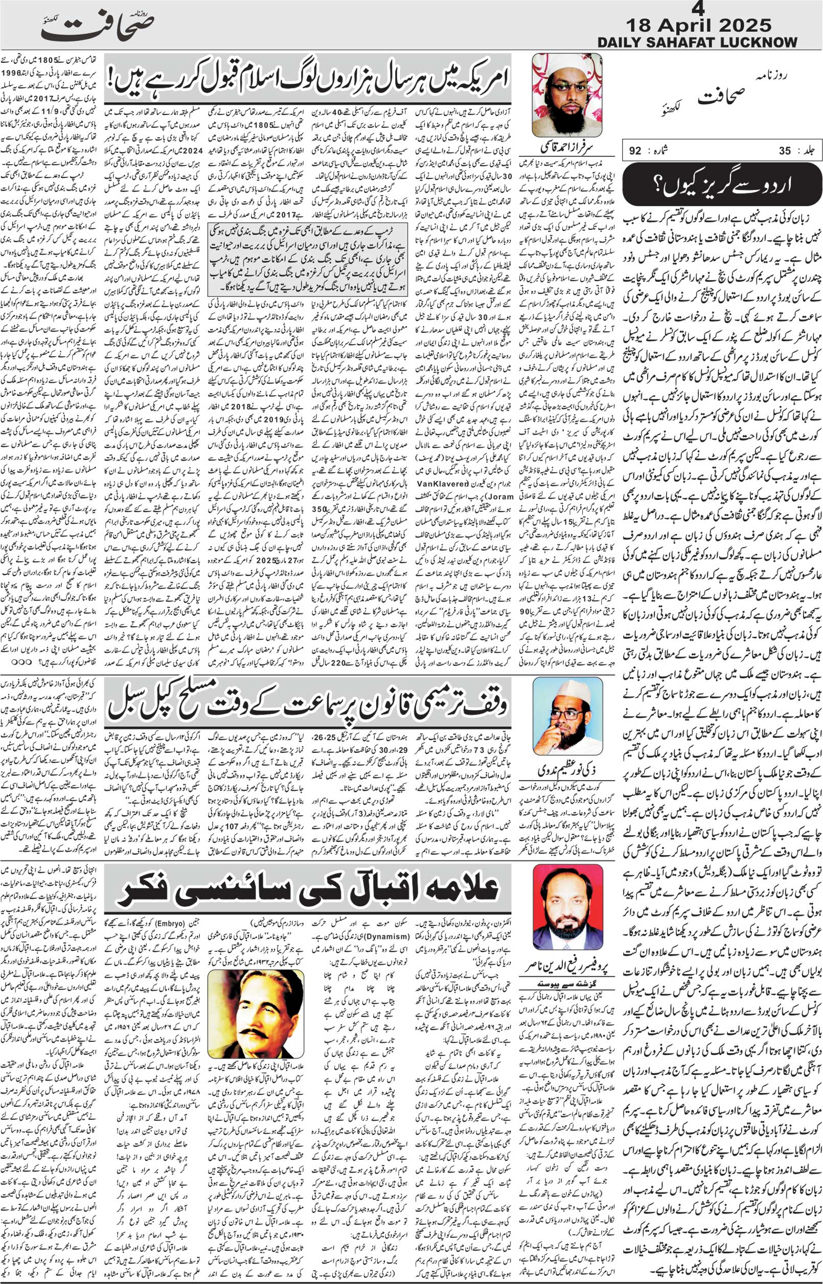 The Sahafat Urdu Daily, Published From Lucknow, Uttar Pradesh India, Bharat, Hindustan, Urd Newspaper, Urdu Akhbar, Urdu Epaper