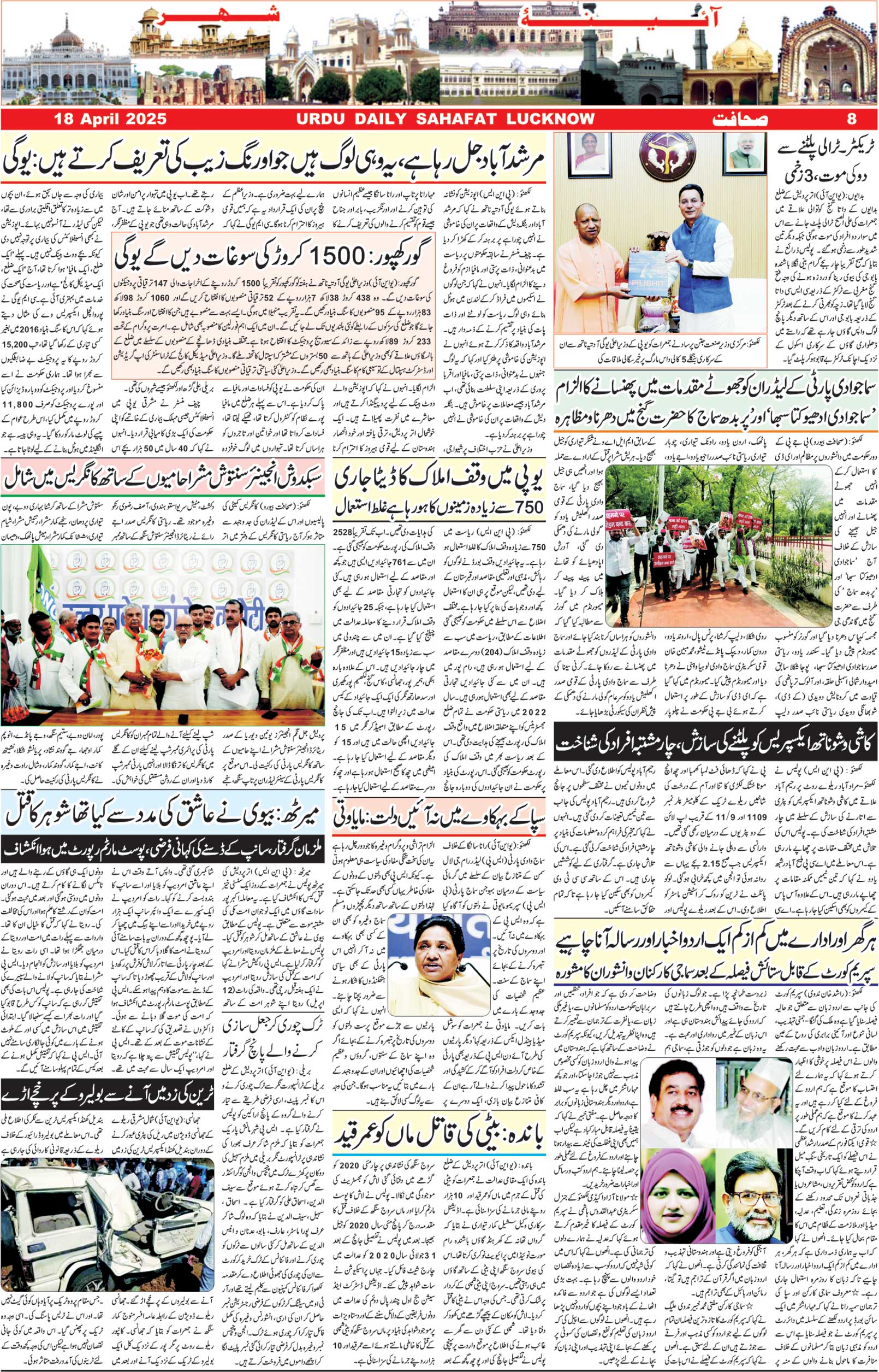 The Sahafat Urdu Daily, Published From Lucknow, Uttar Pradesh India, Bharat, Hindustan, Urd Newspaper, Urdu Akhbar, Urdu Epaper