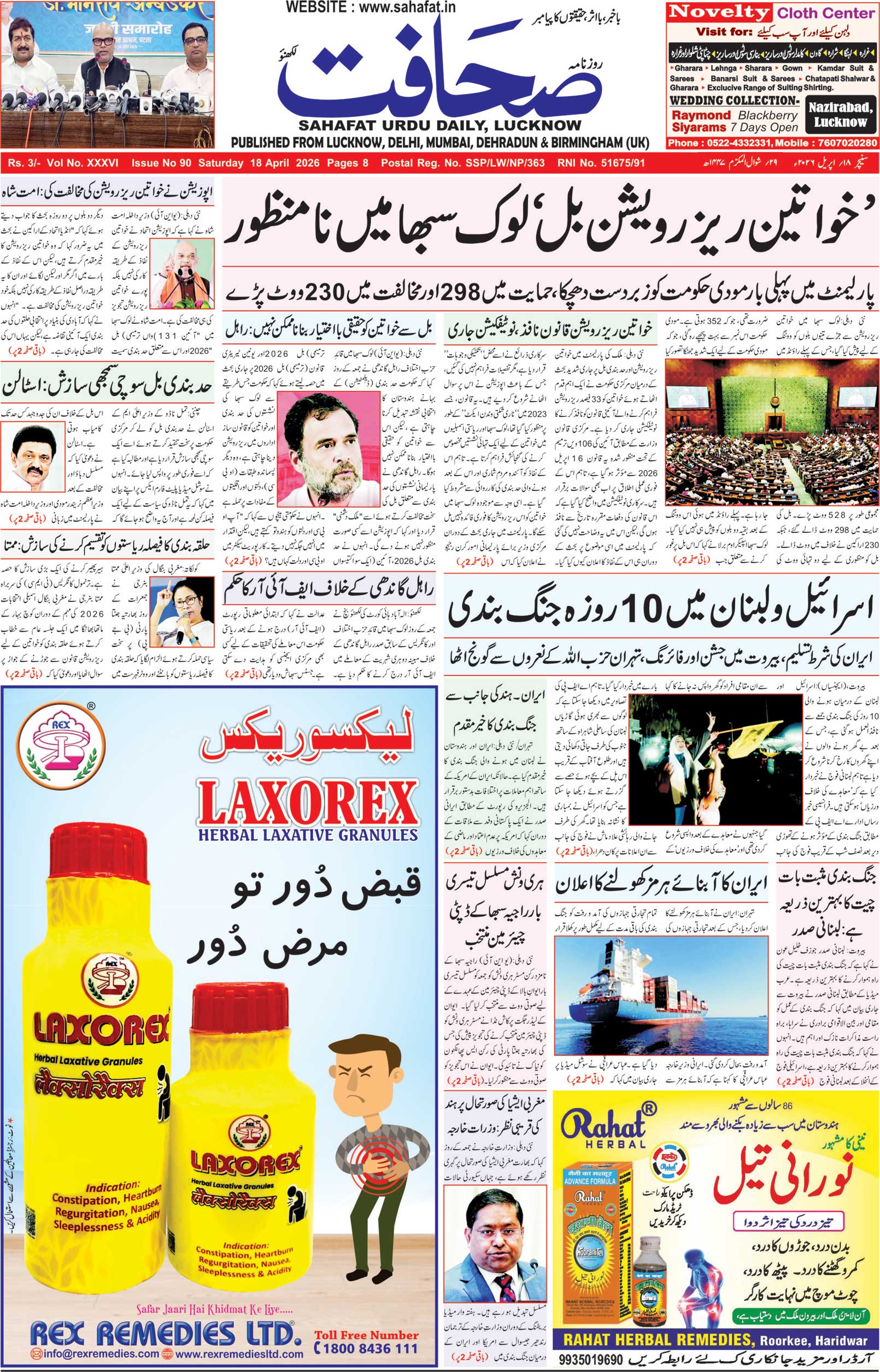 The Sahafat Urdu Daily, Published From Lucknow, Uttar Pradesh India, Bharat, Hindustan, Urd Newspaper, Urdu Akhbar, Urdu Epaper