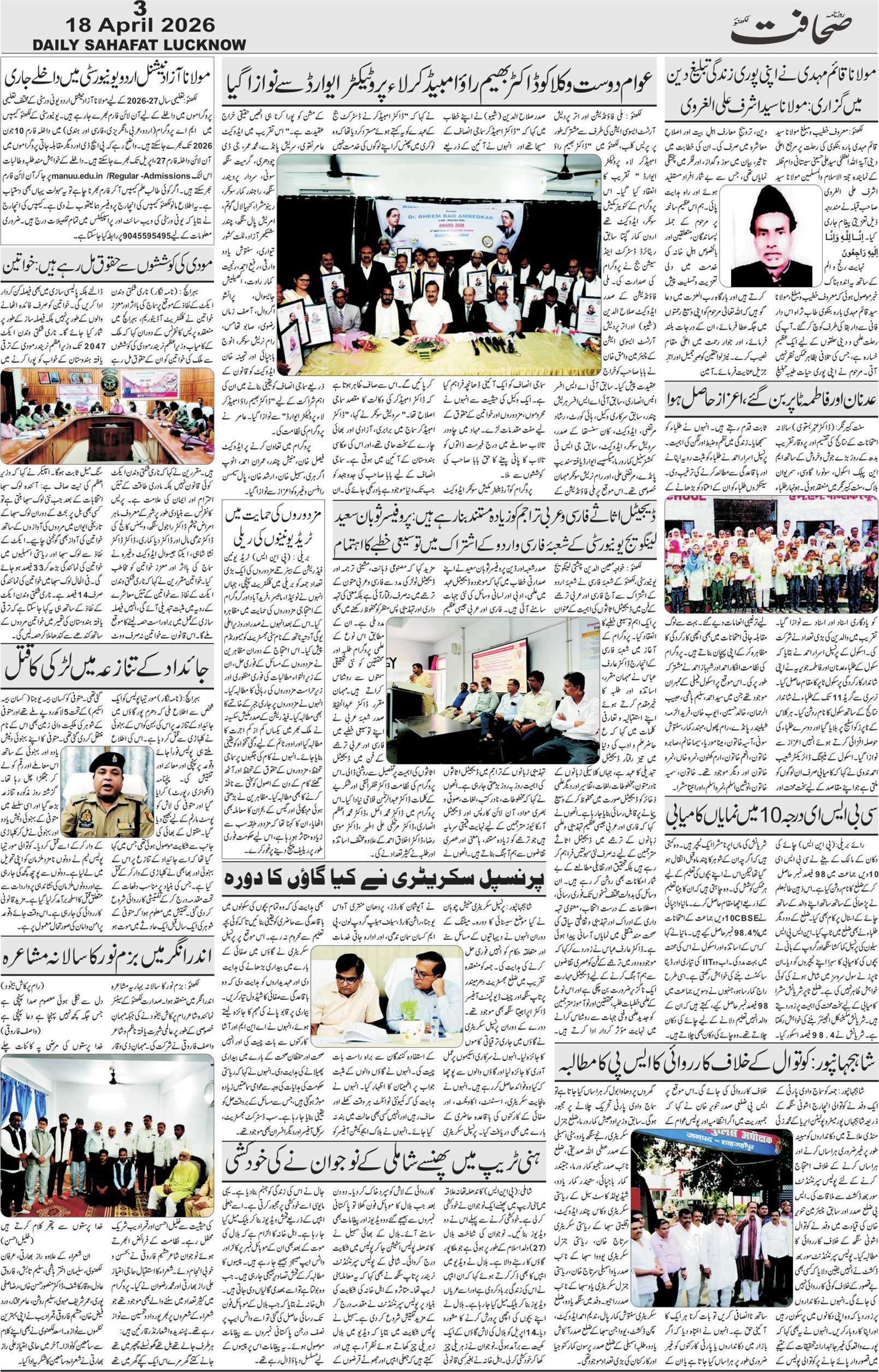 The Sahafat Urdu Daily, Published From Lucknow, Uttar Pradesh India, Bharat, Hindustan, Urd Newspaper, Urdu Akhbar, Urdu Epaper