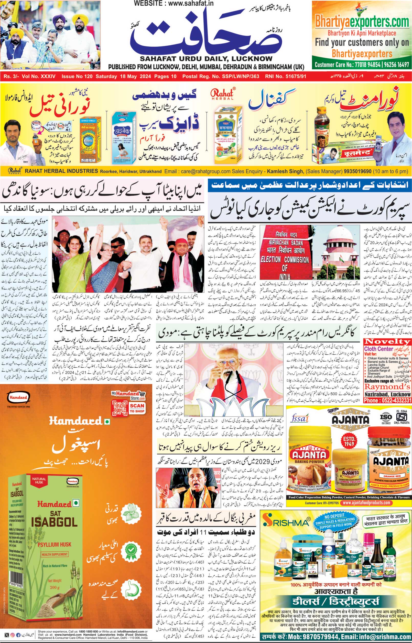 The Sahafat Urdu Daily, Published From Lucknow, Uttar Pradesh India, Bharat, Hindustan, Urd Newspaper, Urdu Akhbar, Urdu Epaper