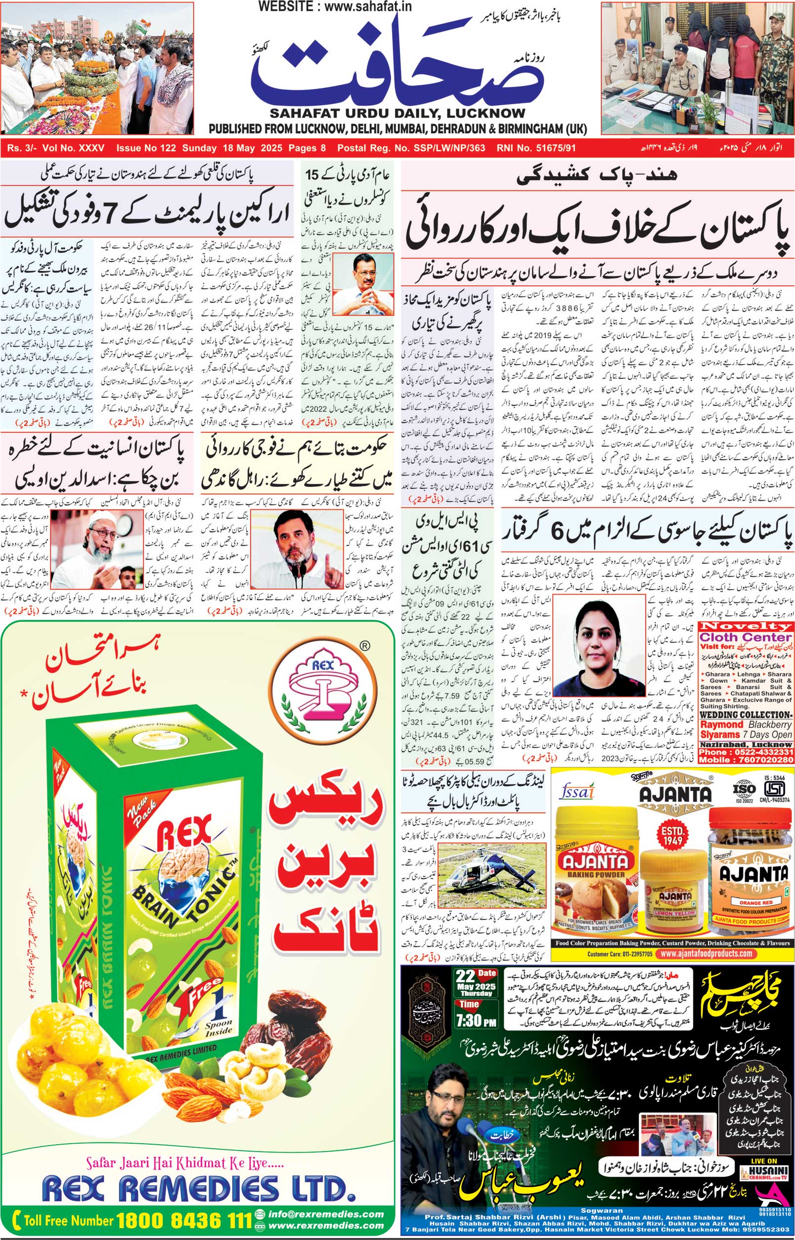 The Sahafat Urdu Daily, Published From Lucknow, Uttar Pradesh India, Bharat, Hindustan, Urd Newspaper, Urdu Akhbar, Urdu Epaper