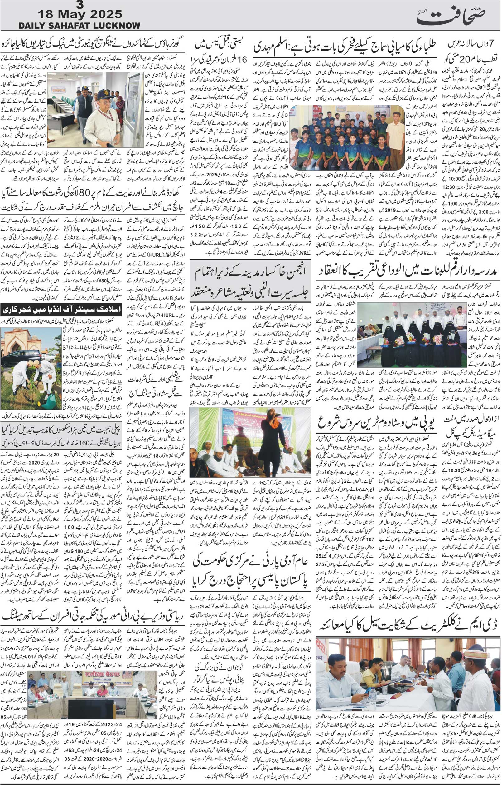 The Sahafat Urdu Daily, Published From Lucknow, Uttar Pradesh India, Bharat, Hindustan, Urd Newspaper, Urdu Akhbar, Urdu Epaper