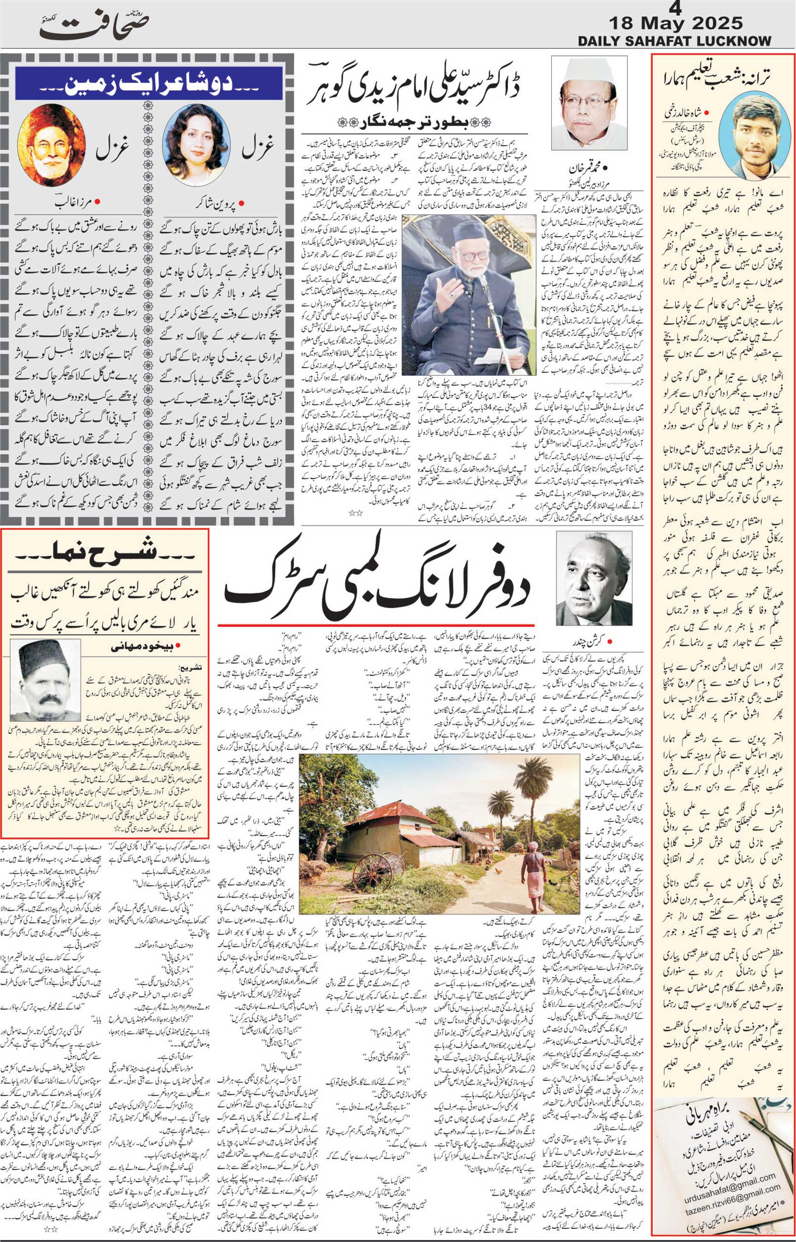 The Sahafat Urdu Daily, Published From Lucknow, Uttar Pradesh India, Bharat, Hindustan, Urd Newspaper, Urdu Akhbar, Urdu Epaper