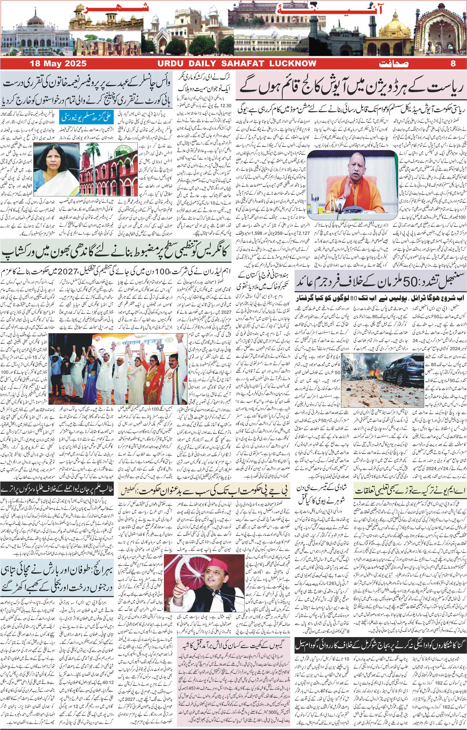 The Sahafat Urdu Daily, Published From Lucknow, Uttar Pradesh India, Bharat, Hindustan, Urd Newspaper, Urdu Akhbar, Urdu Epaper