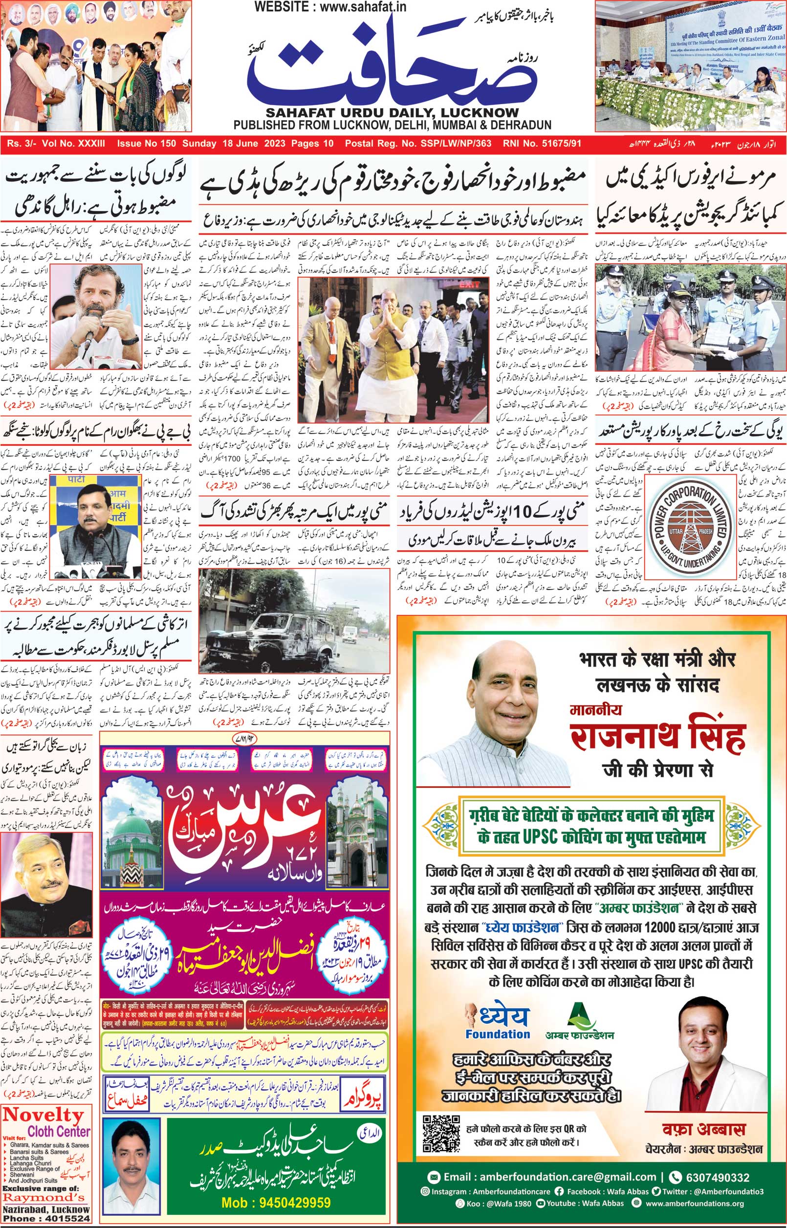 The Sahafat Urdu Daily, Published From Lucknow, Uttar Pradesh India, Bharat, Hindustan, Urd Newspaper, Urdu Akhbar, Urdu Epaper