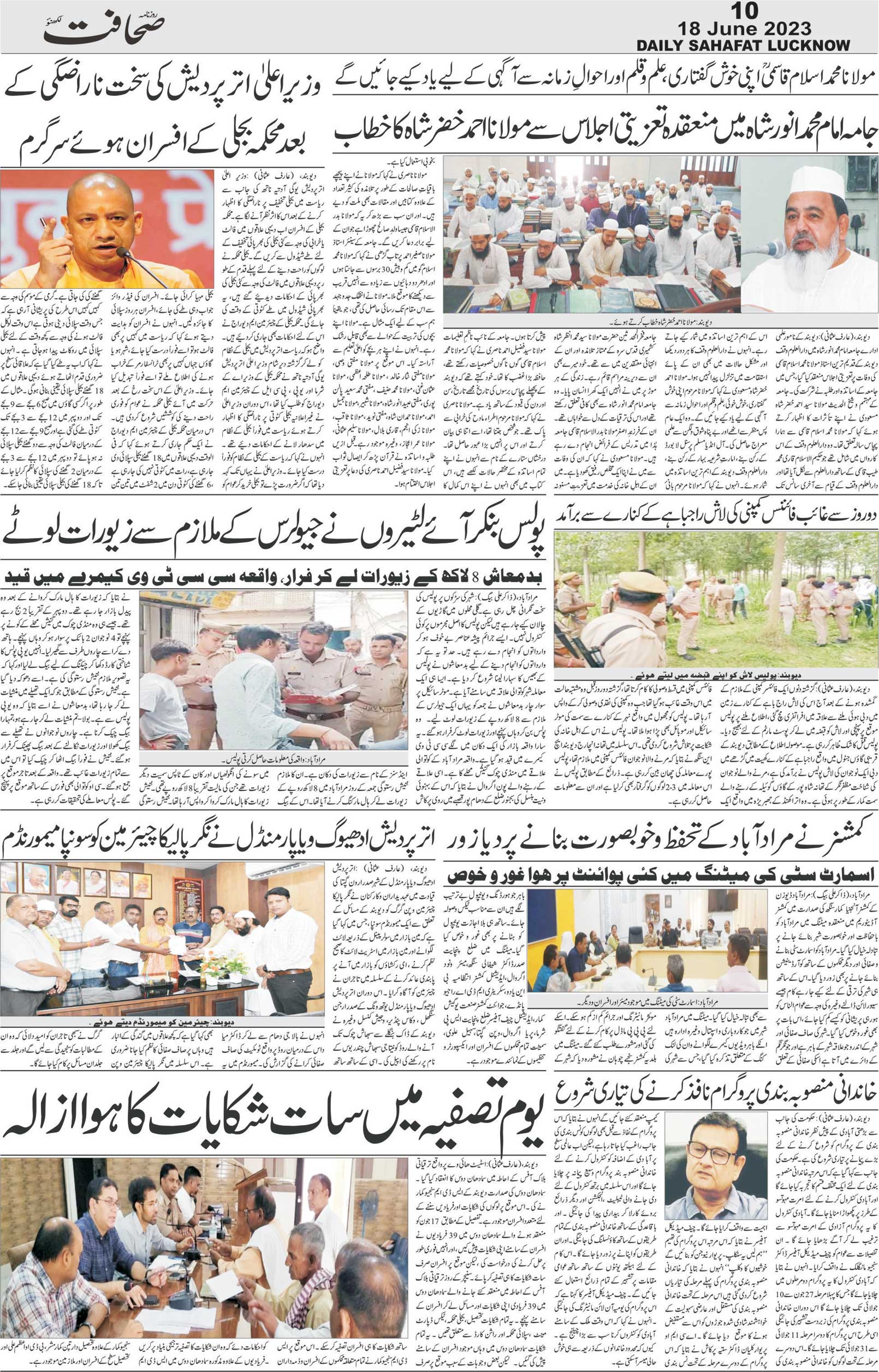 The Sahafat Urdu Daily, Published From Lucknow, Uttar Pradesh India, Bharat, Hindustan, Urd Newspaper, Urdu Akhbar, Urdu Epaper