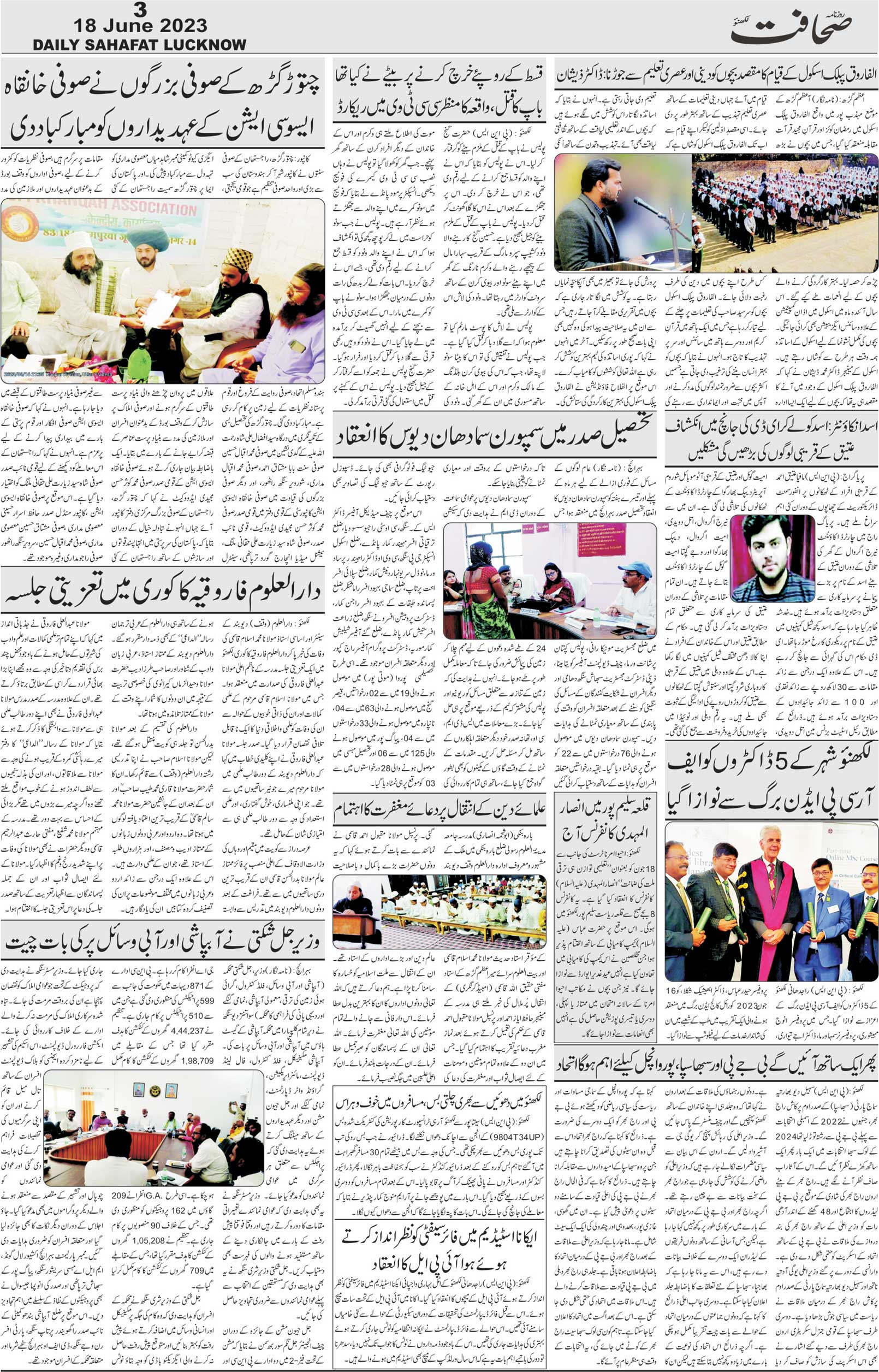 The Sahafat Urdu Daily, Published From Lucknow, Uttar Pradesh India, Bharat, Hindustan, Urd Newspaper, Urdu Akhbar, Urdu Epaper