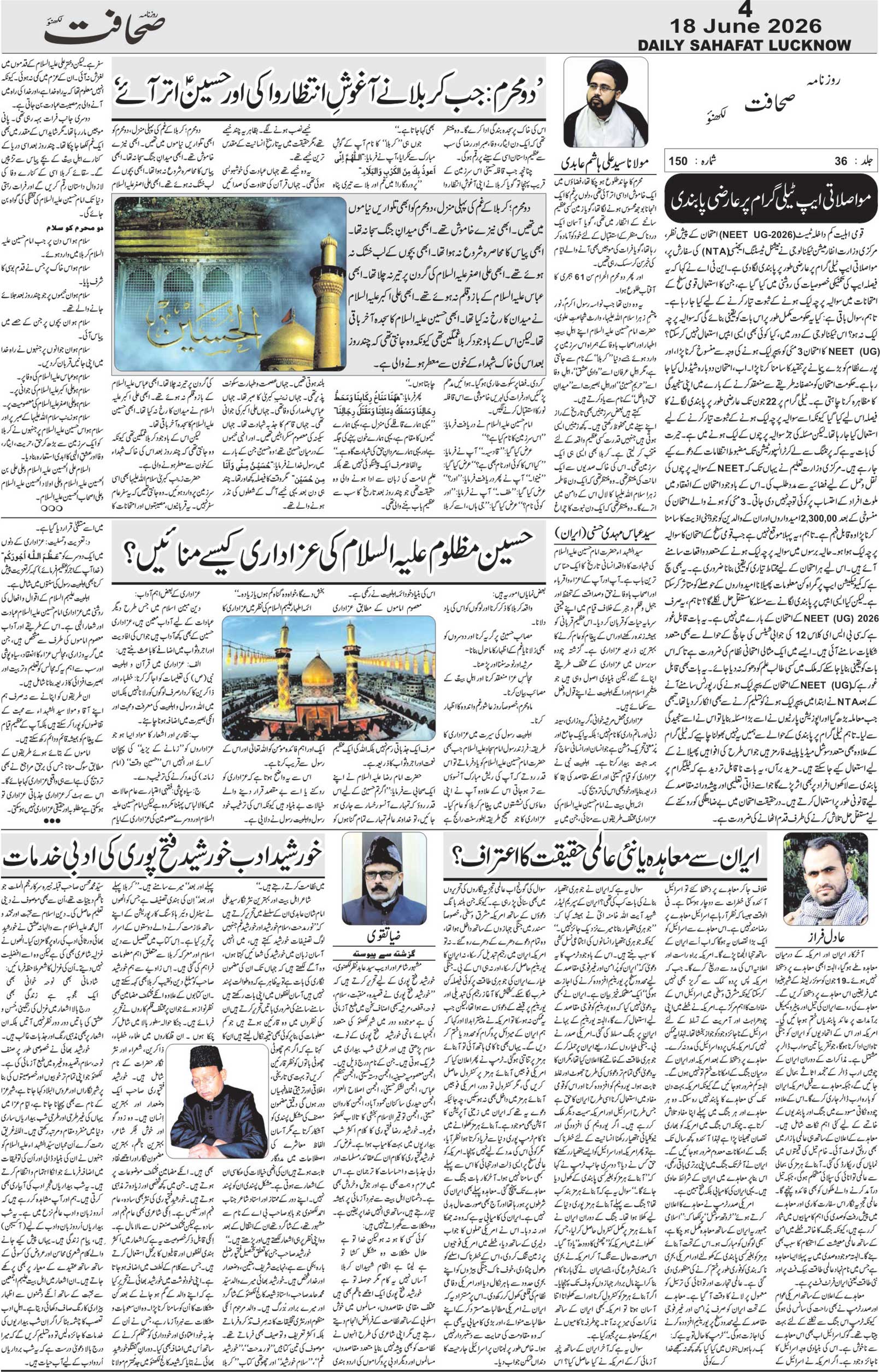 The Sahafat Urdu Daily, Published From Lucknow, Uttar Pradesh India, Bharat, Hindustan, Urd Newspaper, Urdu Akhbar, Urdu Epaper