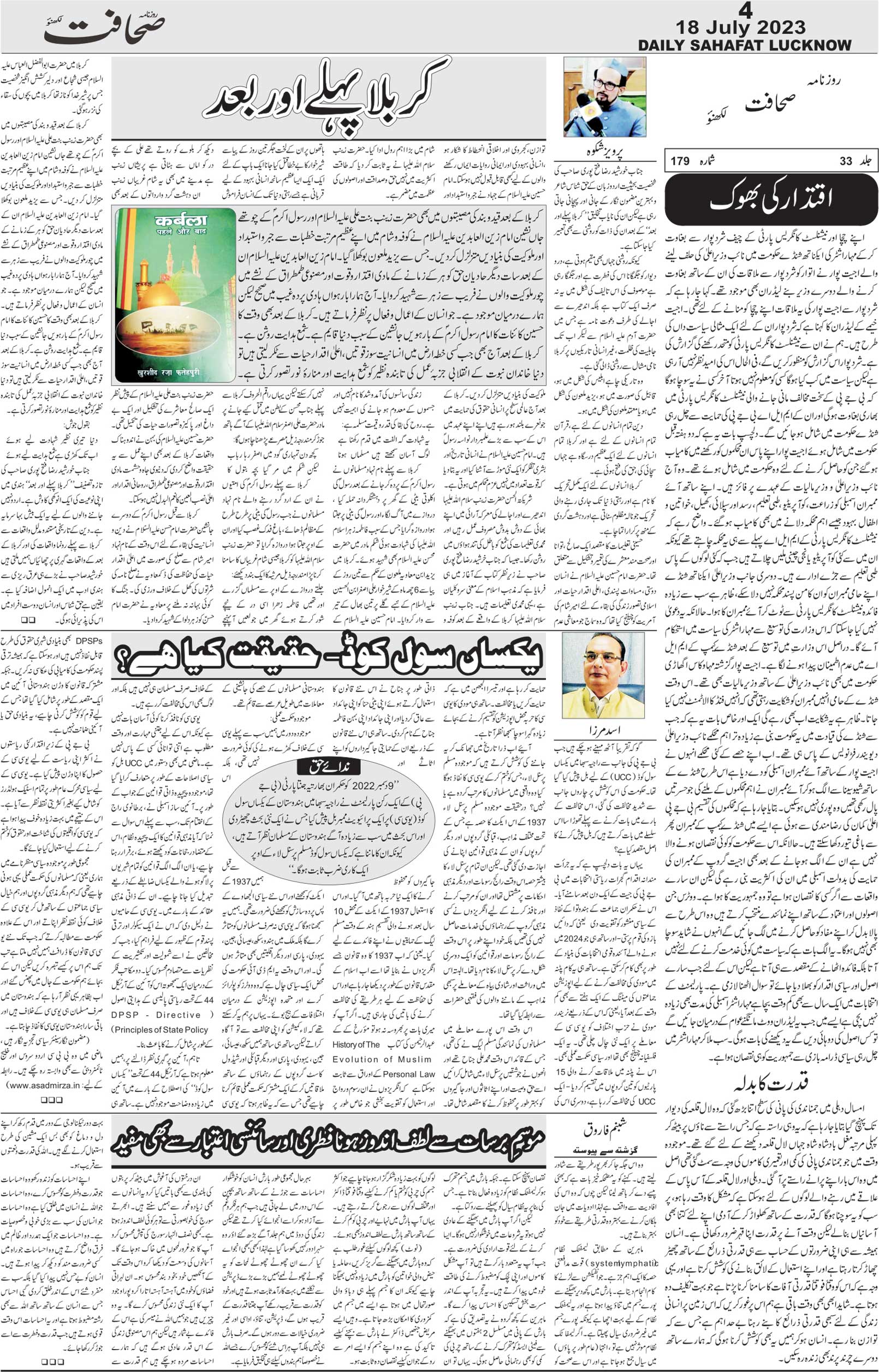 The Sahafat Urdu Daily, Published From Lucknow, Uttar Pradesh India, Bharat, Hindustan, Urd Newspaper, Urdu Akhbar, Urdu Epaper