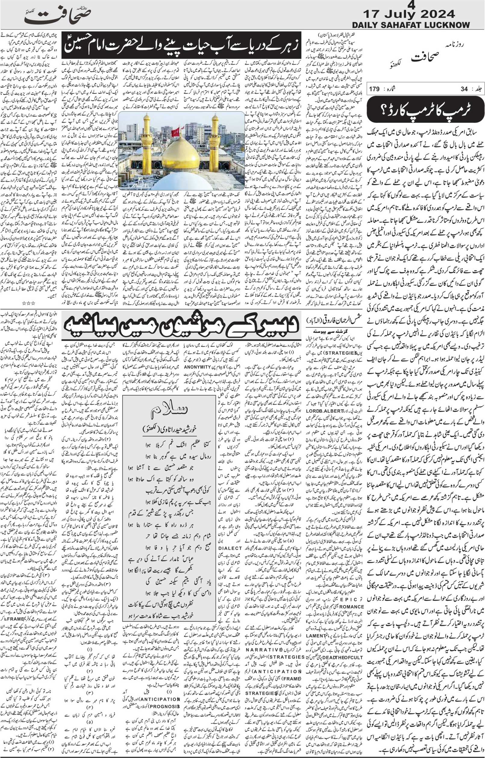The Sahafat Urdu Daily, Published From Lucknow, Uttar Pradesh India, Bharat, Hindustan, Urd Newspaper, Urdu Akhbar, Urdu Epaper