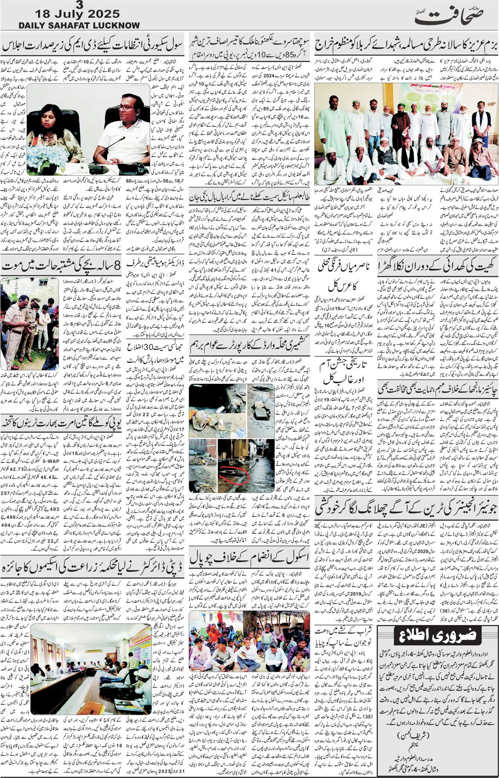The Sahafat Urdu Daily, Published From Lucknow, Uttar Pradesh India, Bharat, Hindustan, Urd Newspaper, Urdu Akhbar, Urdu Epaper