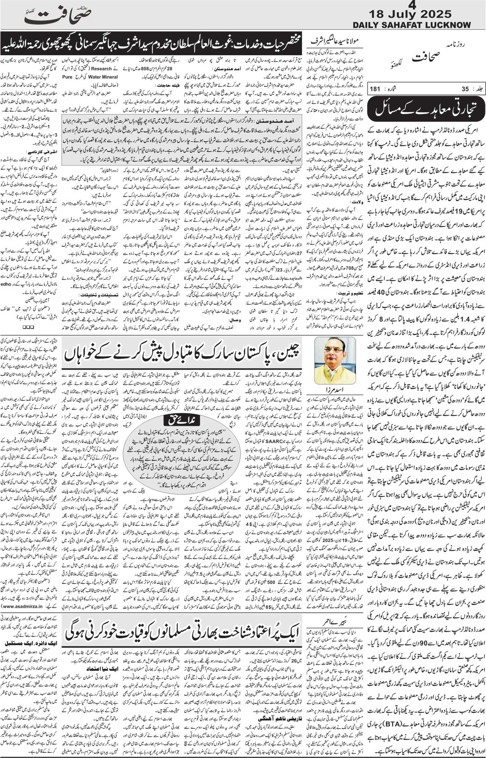 The Sahafat Urdu Daily, Published From Lucknow, Uttar Pradesh India, Bharat, Hindustan, Urd Newspaper, Urdu Akhbar, Urdu Epaper