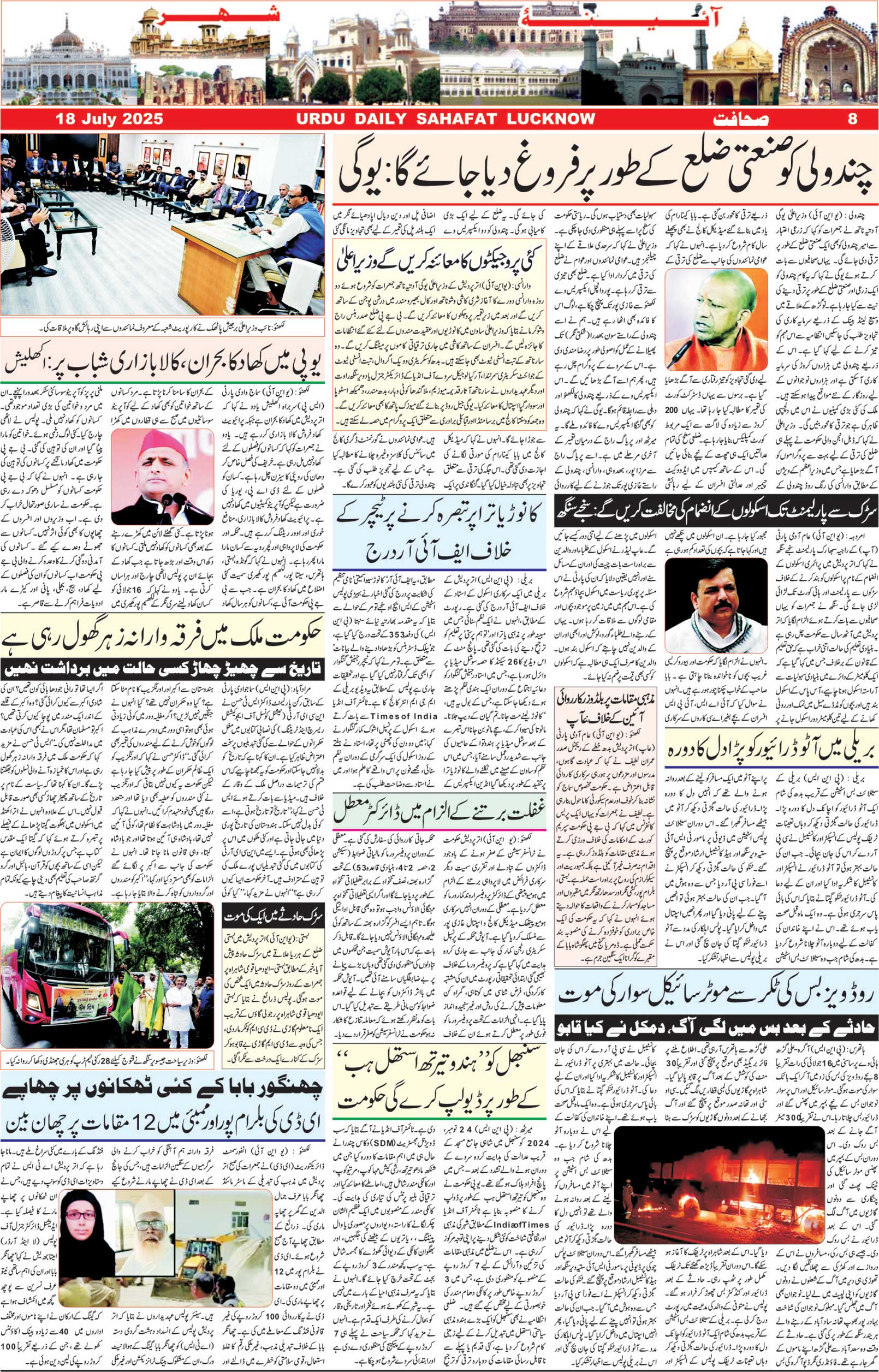 The Sahafat Urdu Daily, Published From Lucknow, Uttar Pradesh India, Bharat, Hindustan, Urd Newspaper, Urdu Akhbar, Urdu Epaper