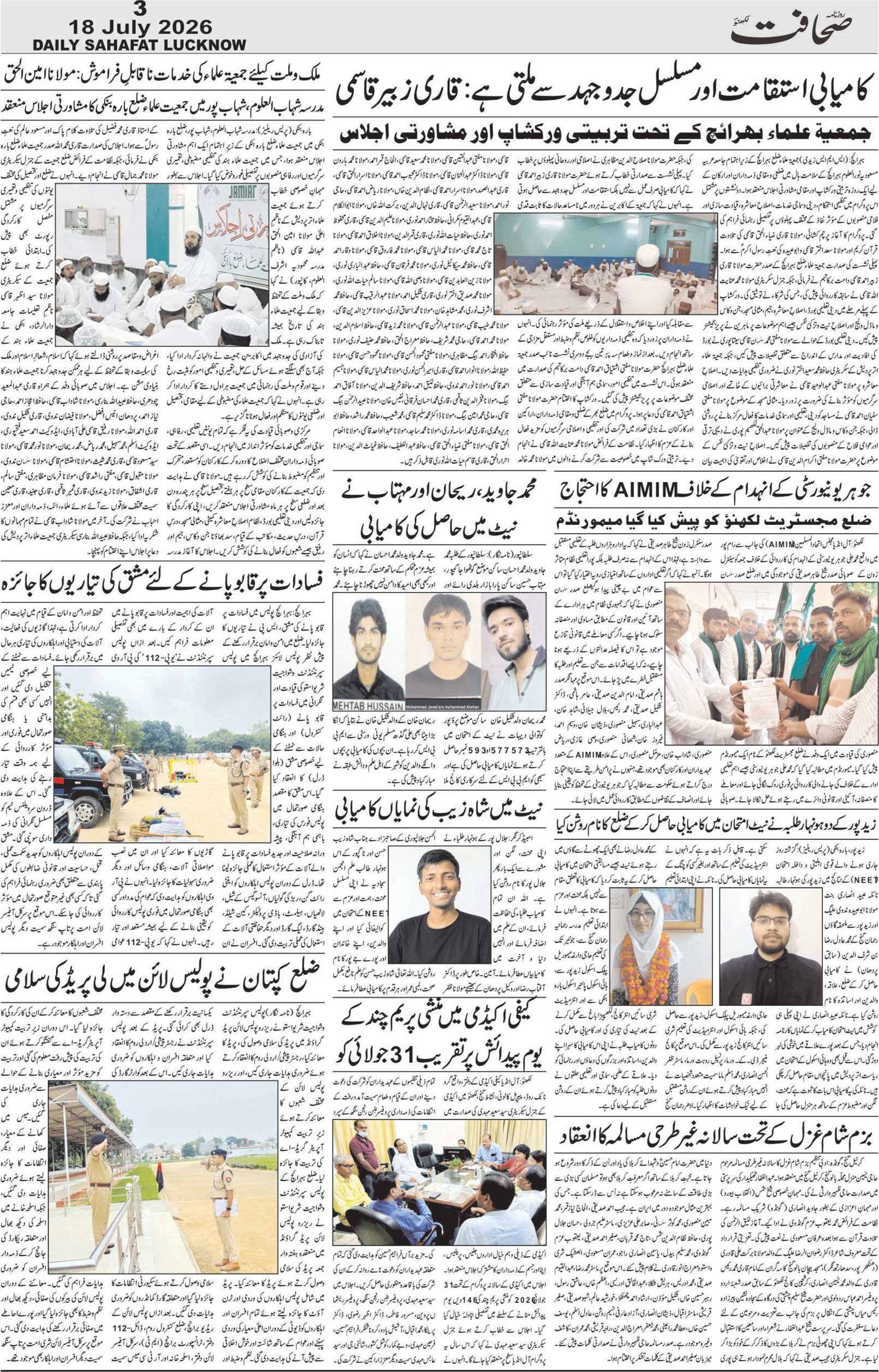The Sahafat Urdu Daily, Published From Lucknow, Uttar Pradesh India, Bharat, Hindustan, Urd Newspaper, Urdu Akhbar, Urdu Epaper