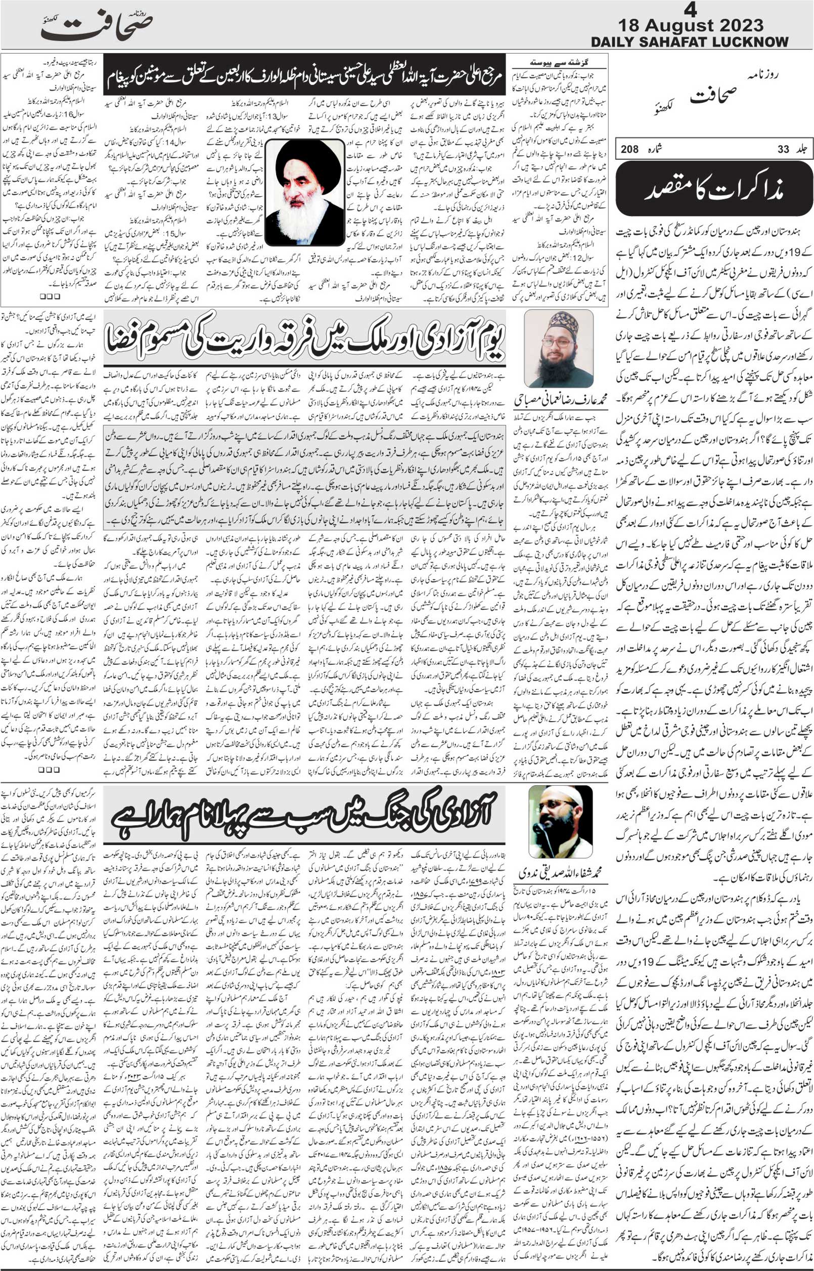 The Sahafat Urdu Daily, Published From Lucknow, Uttar Pradesh India, Bharat, Hindustan, Urd Newspaper, Urdu Akhbar, Urdu Epaper