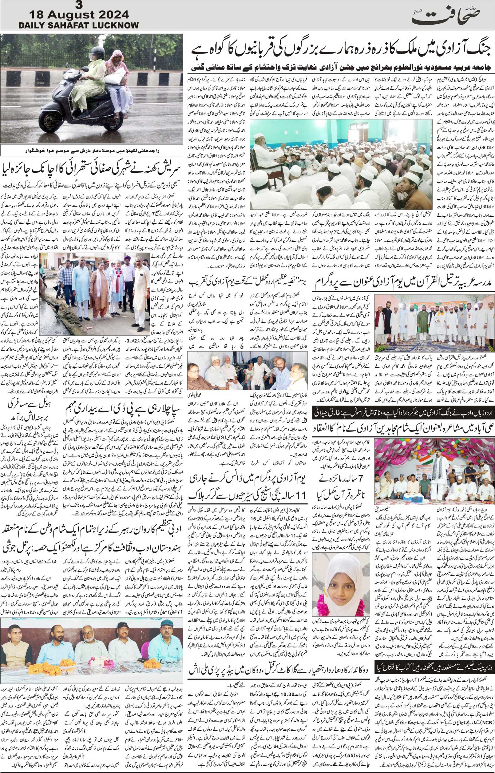 The Sahafat Urdu Daily, Published From Lucknow, Uttar Pradesh India, Bharat, Hindustan, Urd Newspaper, Urdu Akhbar, Urdu Epaper