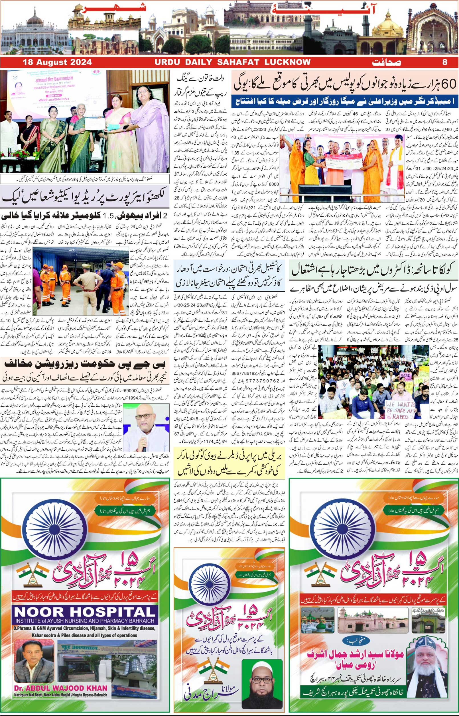 The Sahafat Urdu Daily, Published From Lucknow, Uttar Pradesh India, Bharat, Hindustan, Urd Newspaper, Urdu Akhbar, Urdu Epaper