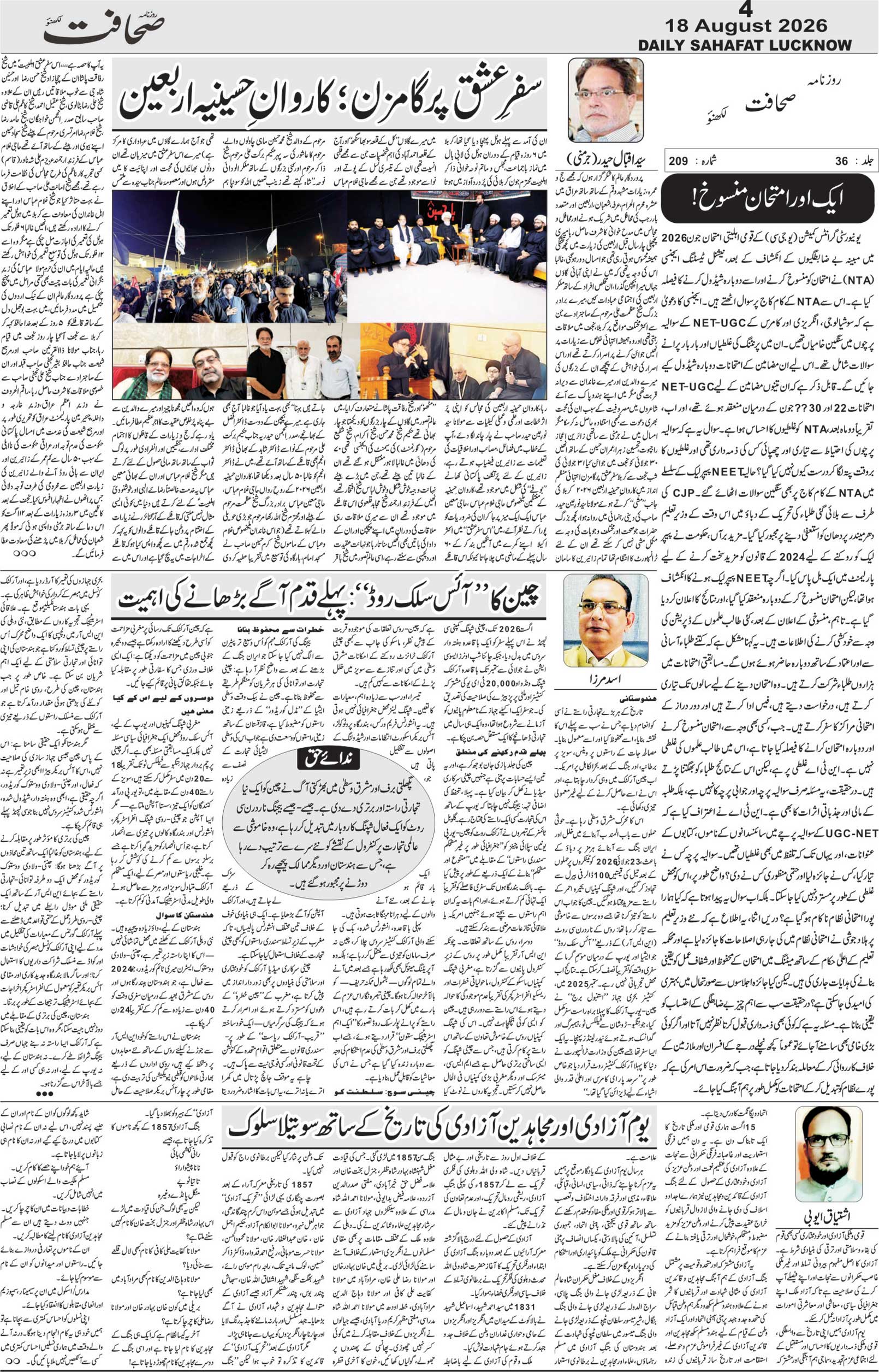 The Sahafat Urdu Daily, Published From Lucknow, Uttar Pradesh India, Bharat, Hindustan, Urd Newspaper, Urdu Akhbar, Urdu Epaper