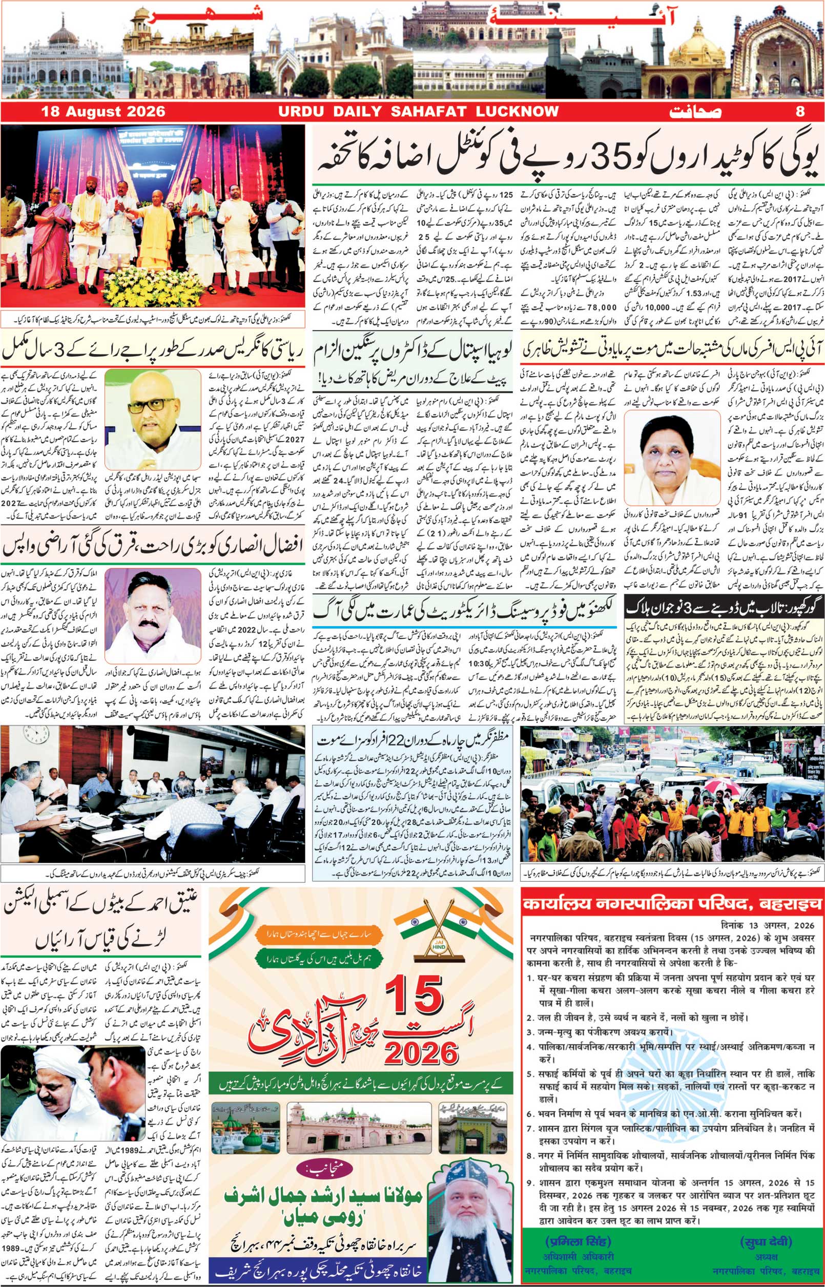 The Sahafat Urdu Daily, Published From Lucknow, Uttar Pradesh India, Bharat, Hindustan, Urd Newspaper, Urdu Akhbar, Urdu Epaper