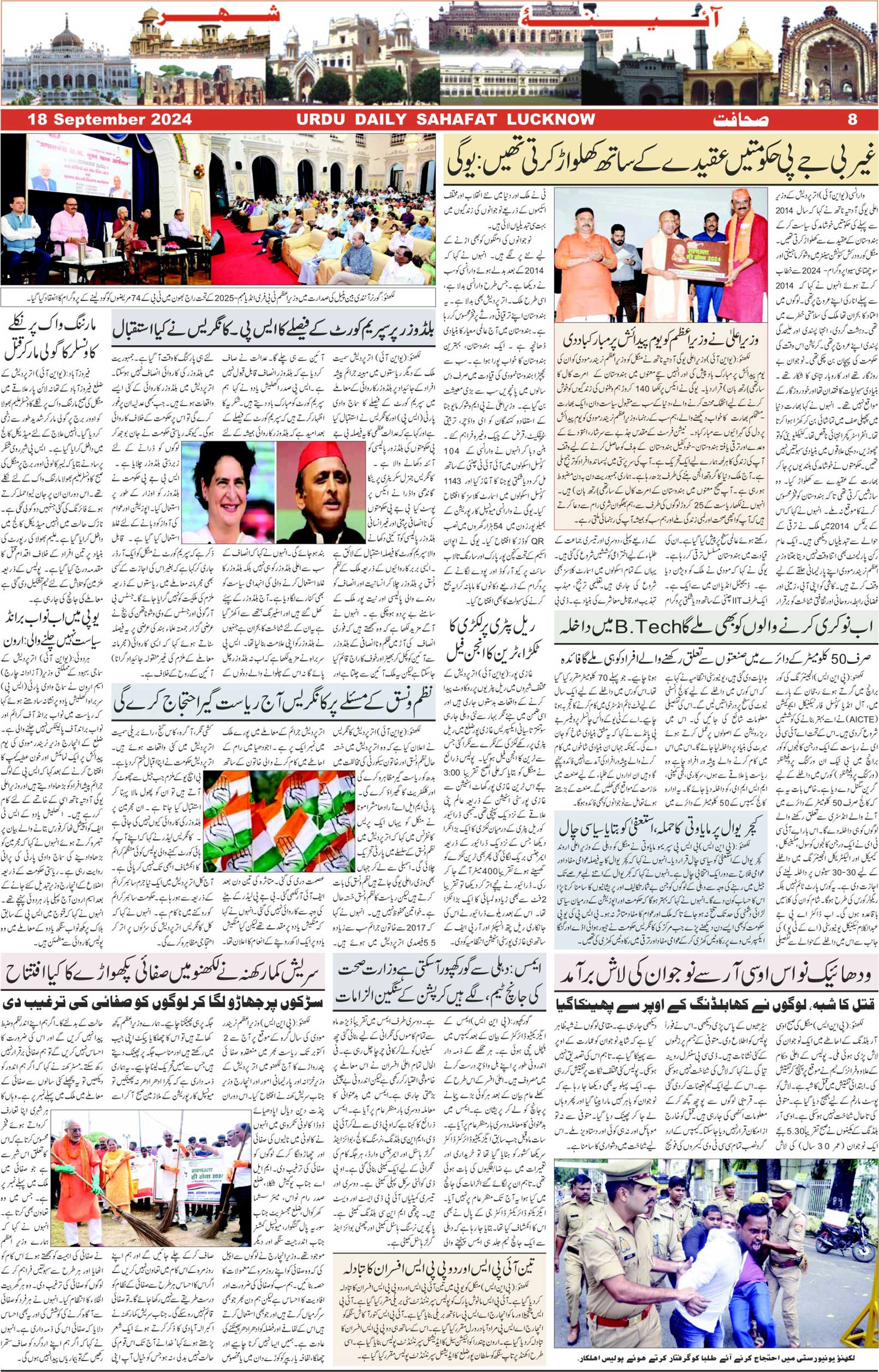 The Sahafat Urdu Daily, Published From Lucknow, Uttar Pradesh India, Bharat, Hindustan, Urd Newspaper, Urdu Akhbar, Urdu Epaper
