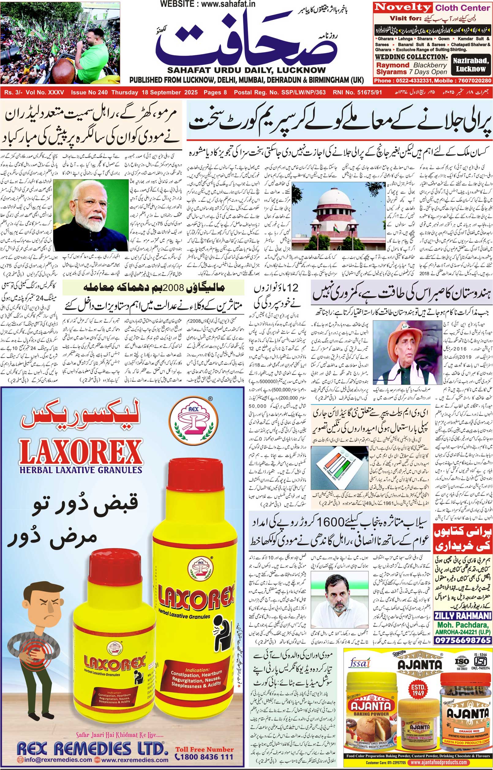 The Sahafat Urdu Daily, Published From Lucknow, Uttar Pradesh India, Bharat, Hindustan, Urd Newspaper, Urdu Akhbar, Urdu Epaper